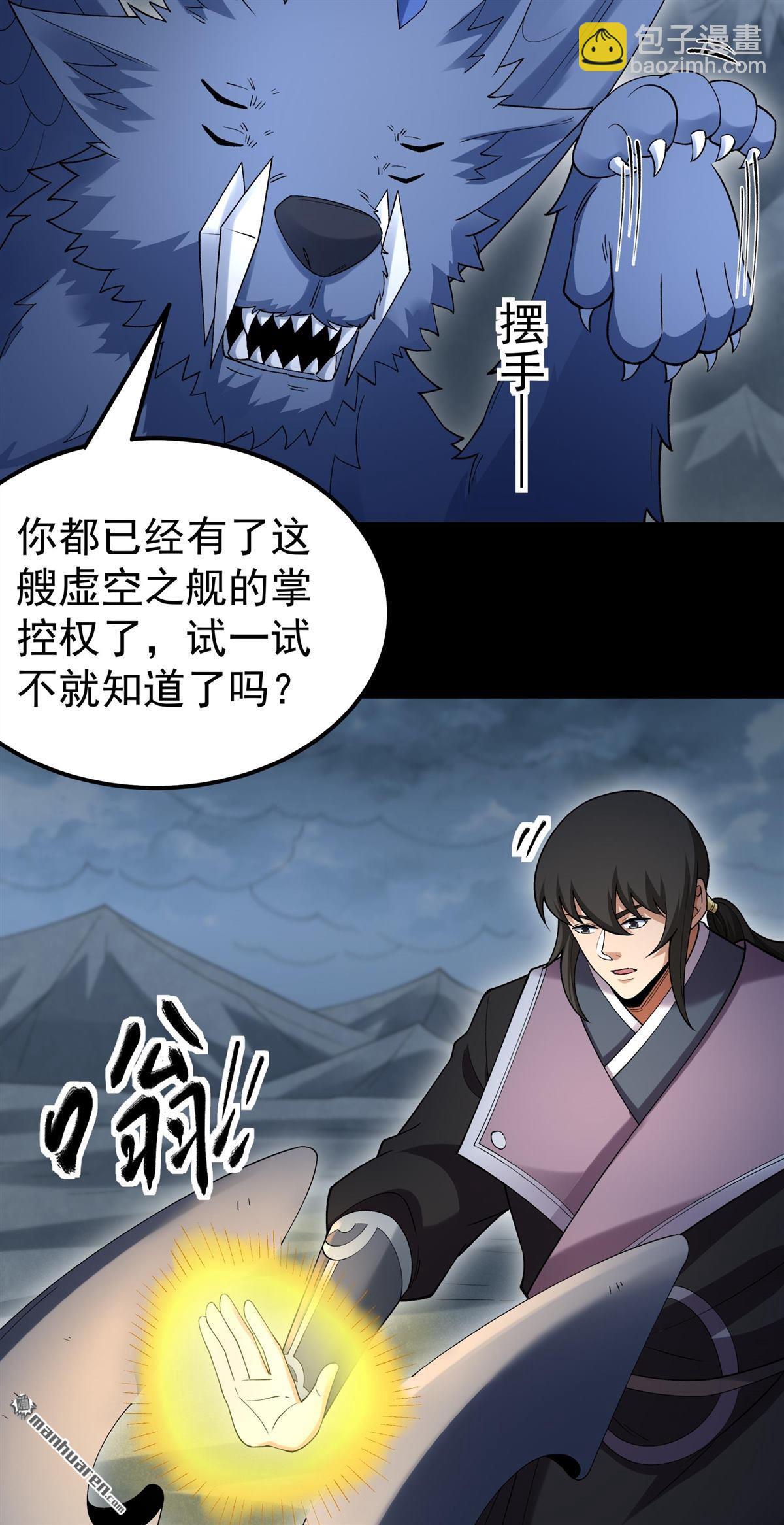 🍴绝世武神 第1133回 开辟妖海（3） 第12页