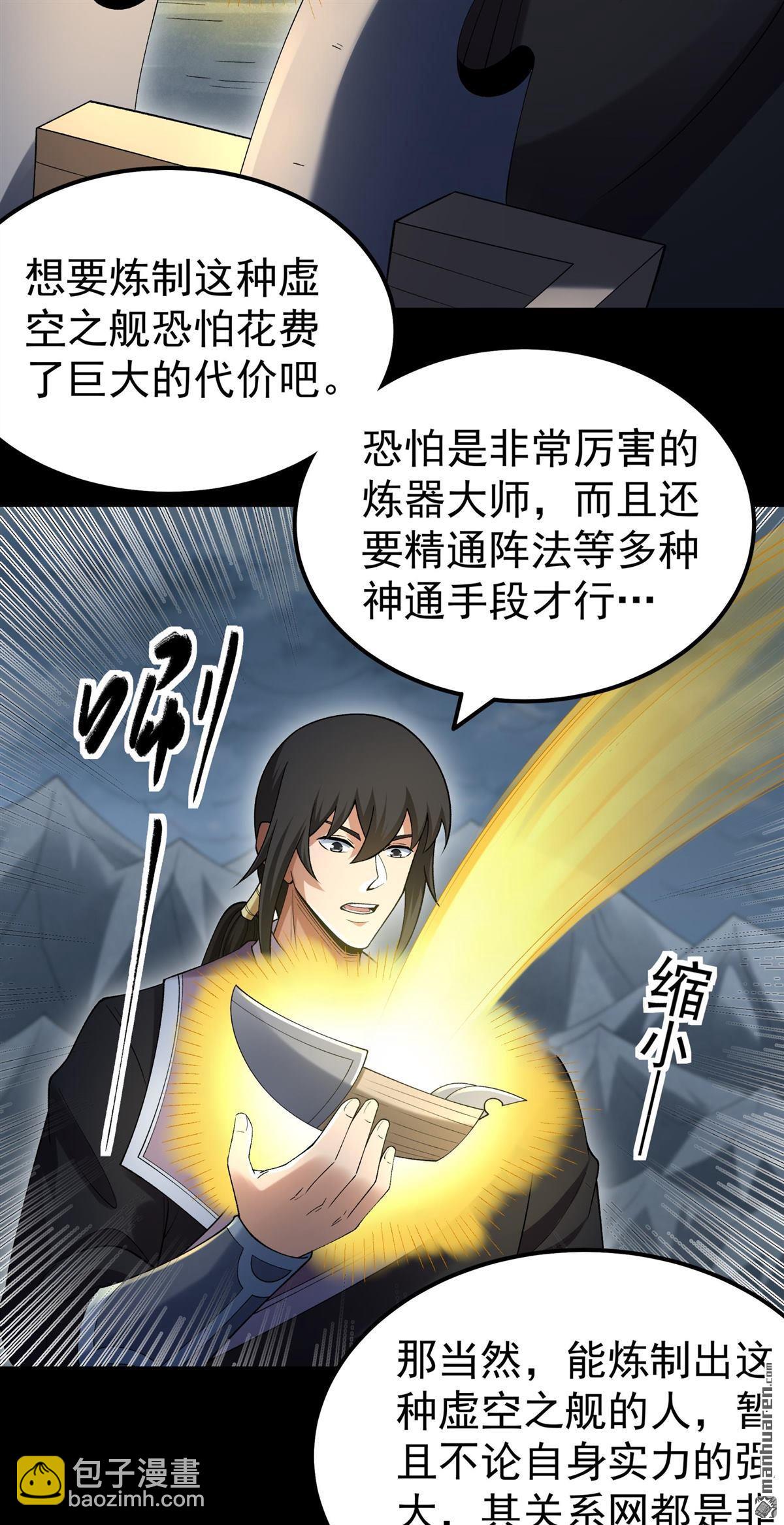 🍴绝世武神 第1133回 开辟妖海（3） 第13页