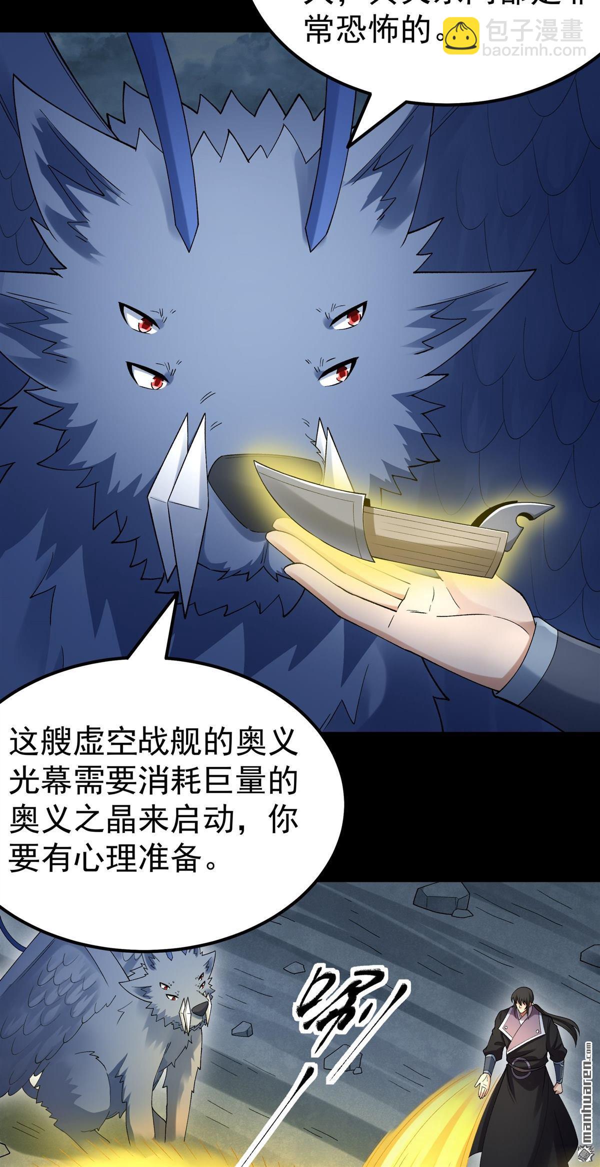 🍴绝世武神 第1133回 开辟妖海（3） 第14页