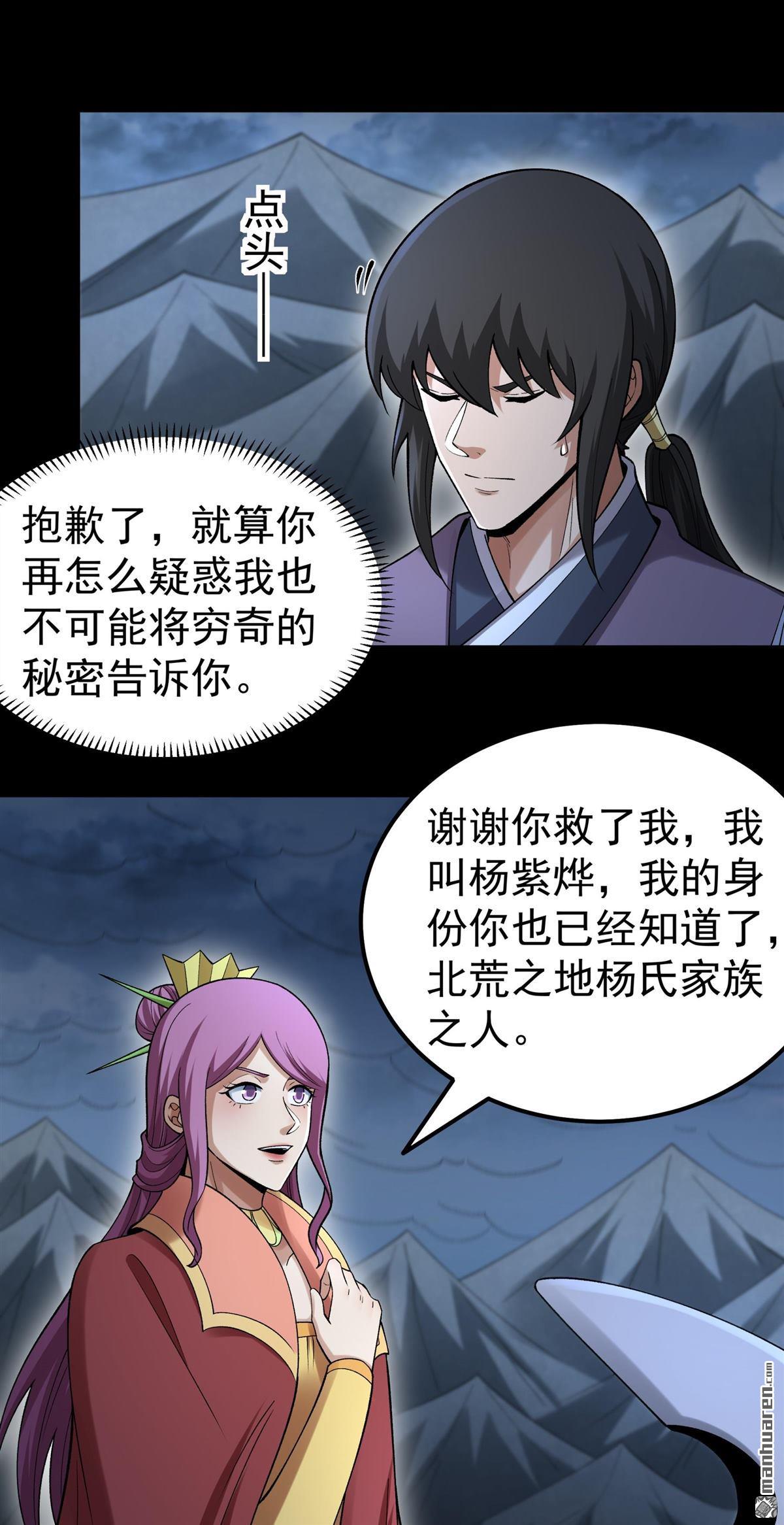 🍴绝世武神 第1133回 开辟妖海（3） 第17页