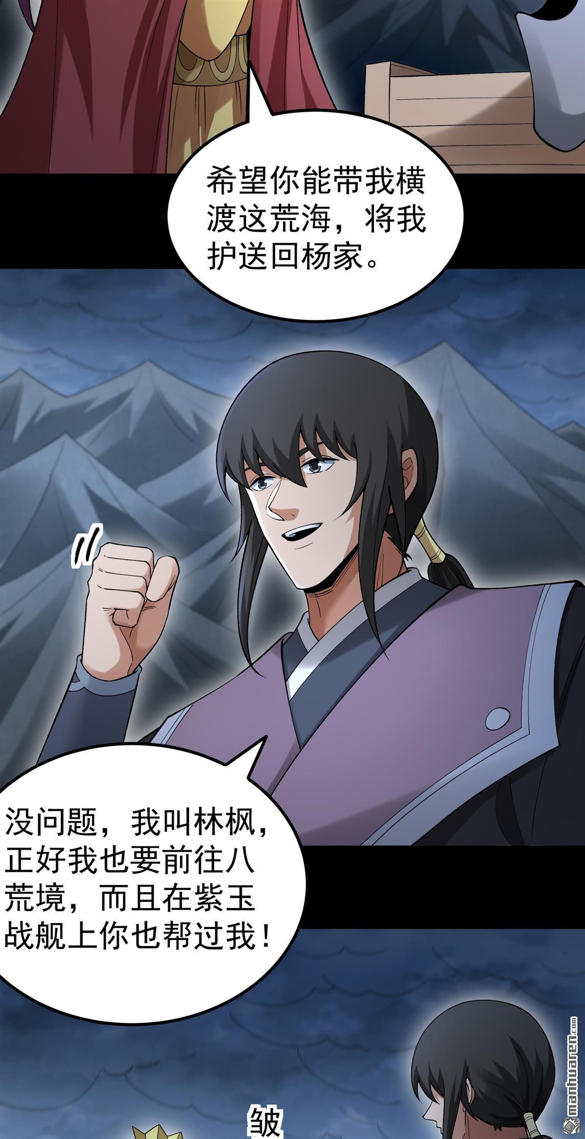 🍴绝世武神 第1133回 开辟妖海（3） 第18页