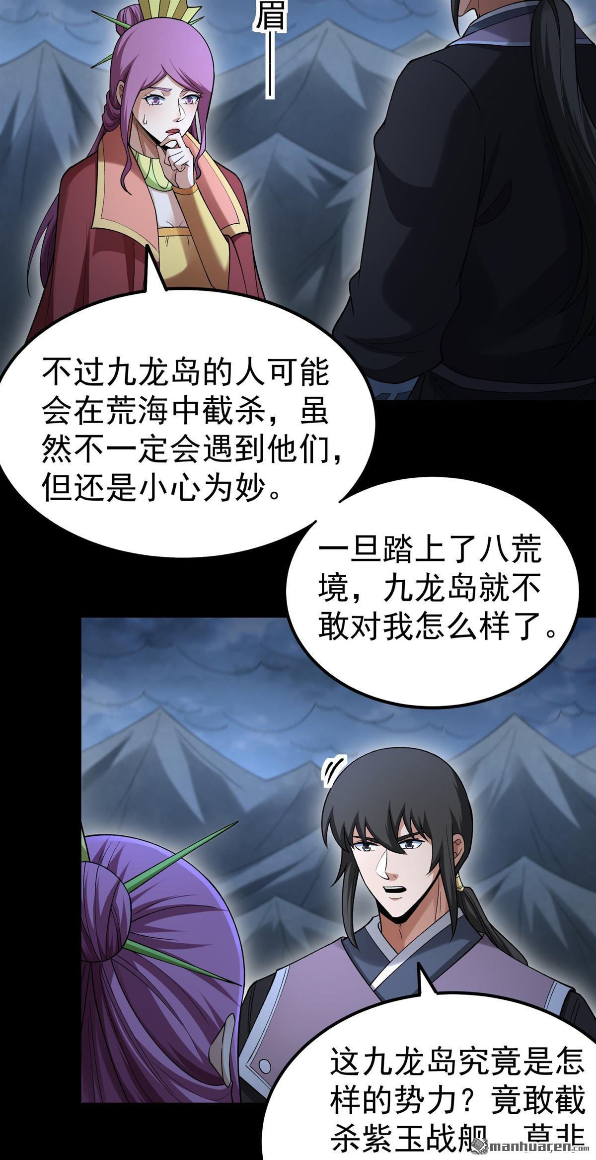 🍴绝世武神 第1133回 开辟妖海（3） 第19页