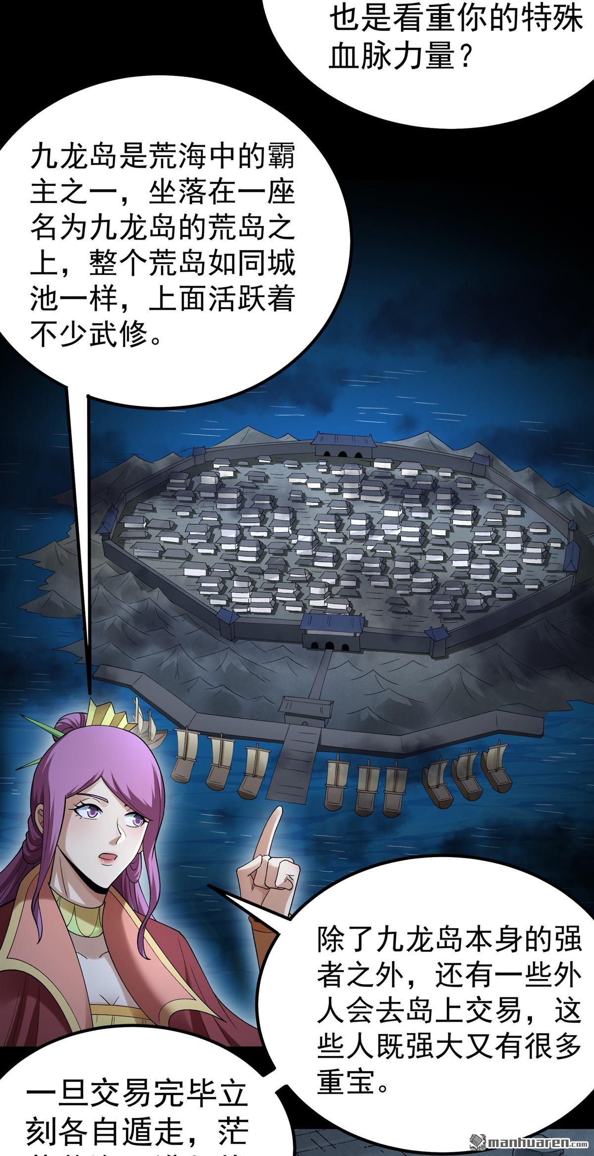 🍴绝世武神 第1133回 开辟妖海（3） 第20页