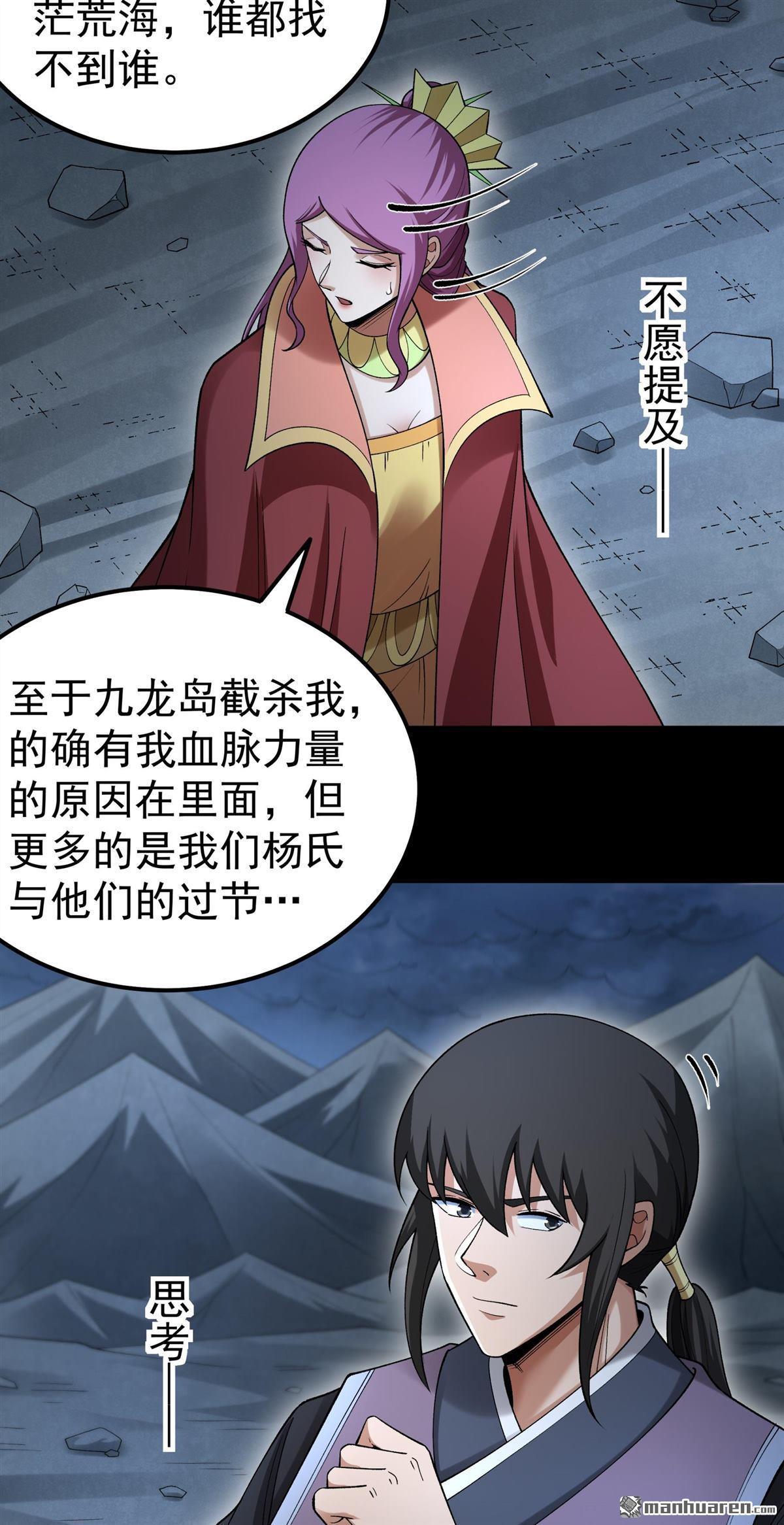 🍴绝世武神 第1133回 开辟妖海（3） 第21页