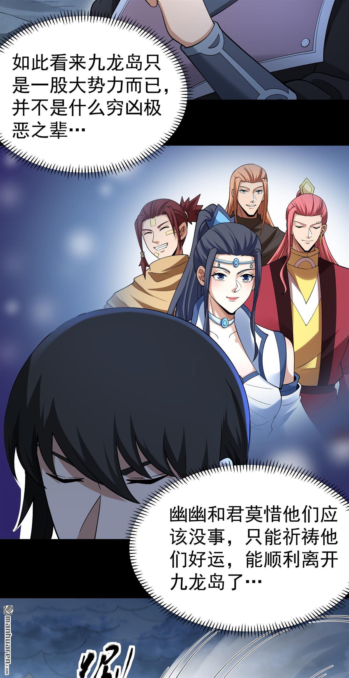 🍴绝世武神 第1133回 开辟妖海（3） 第22页