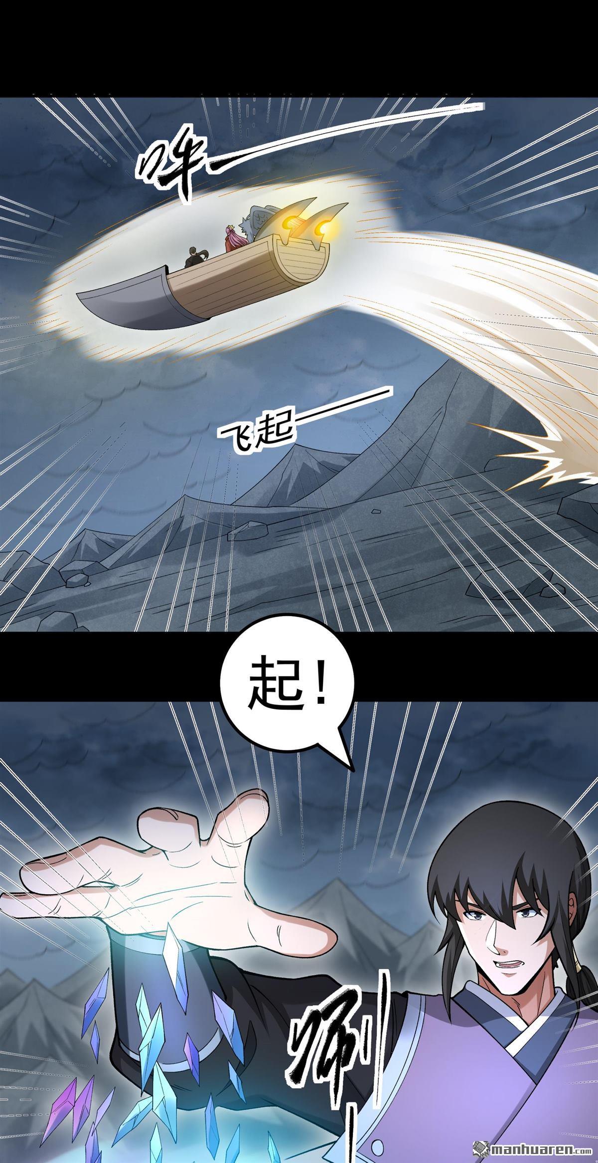 🍴绝世武神 第1133回 开辟妖海（3） 第24页