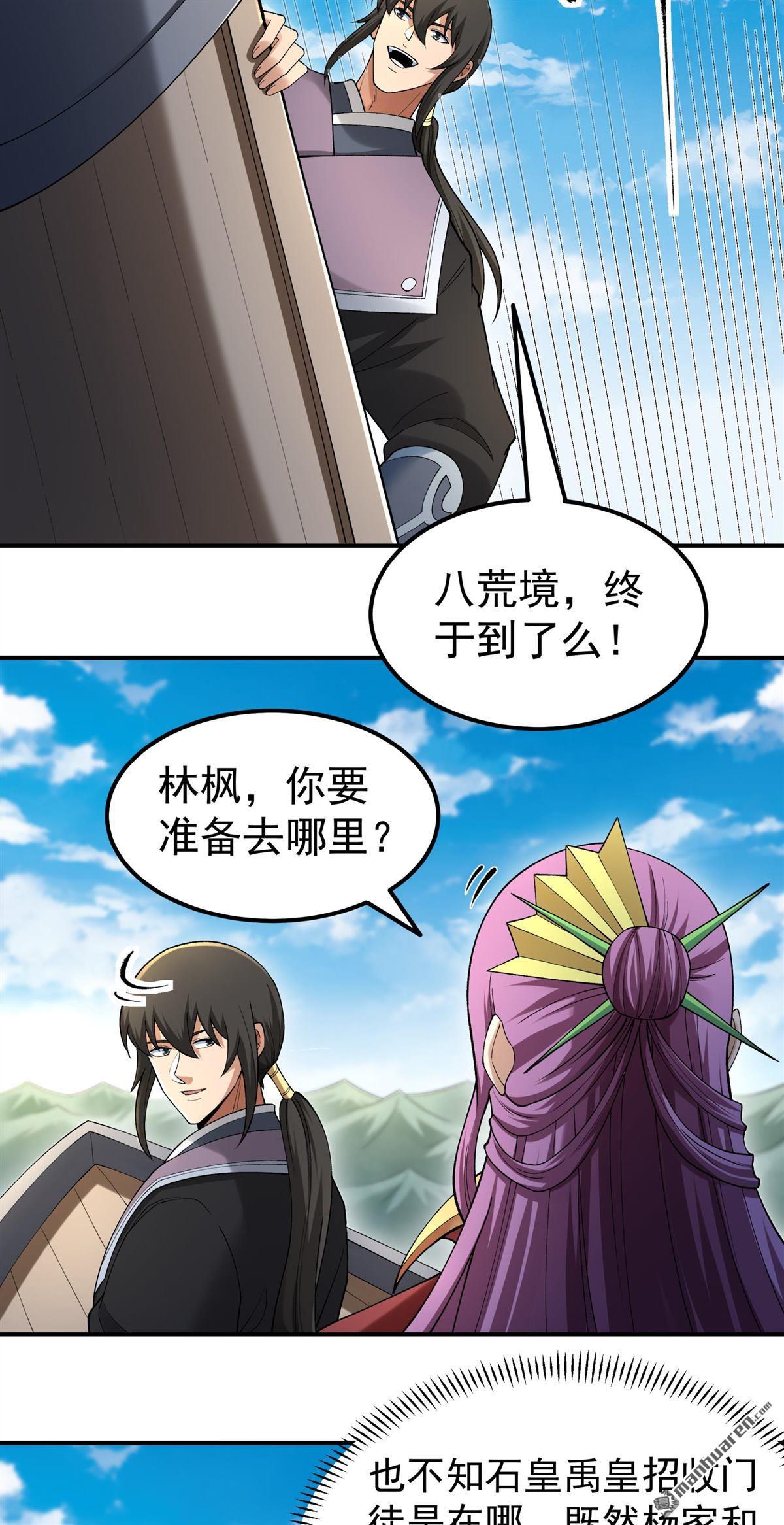 🍴绝世武神 第1133回 开辟妖海（3） 第28页