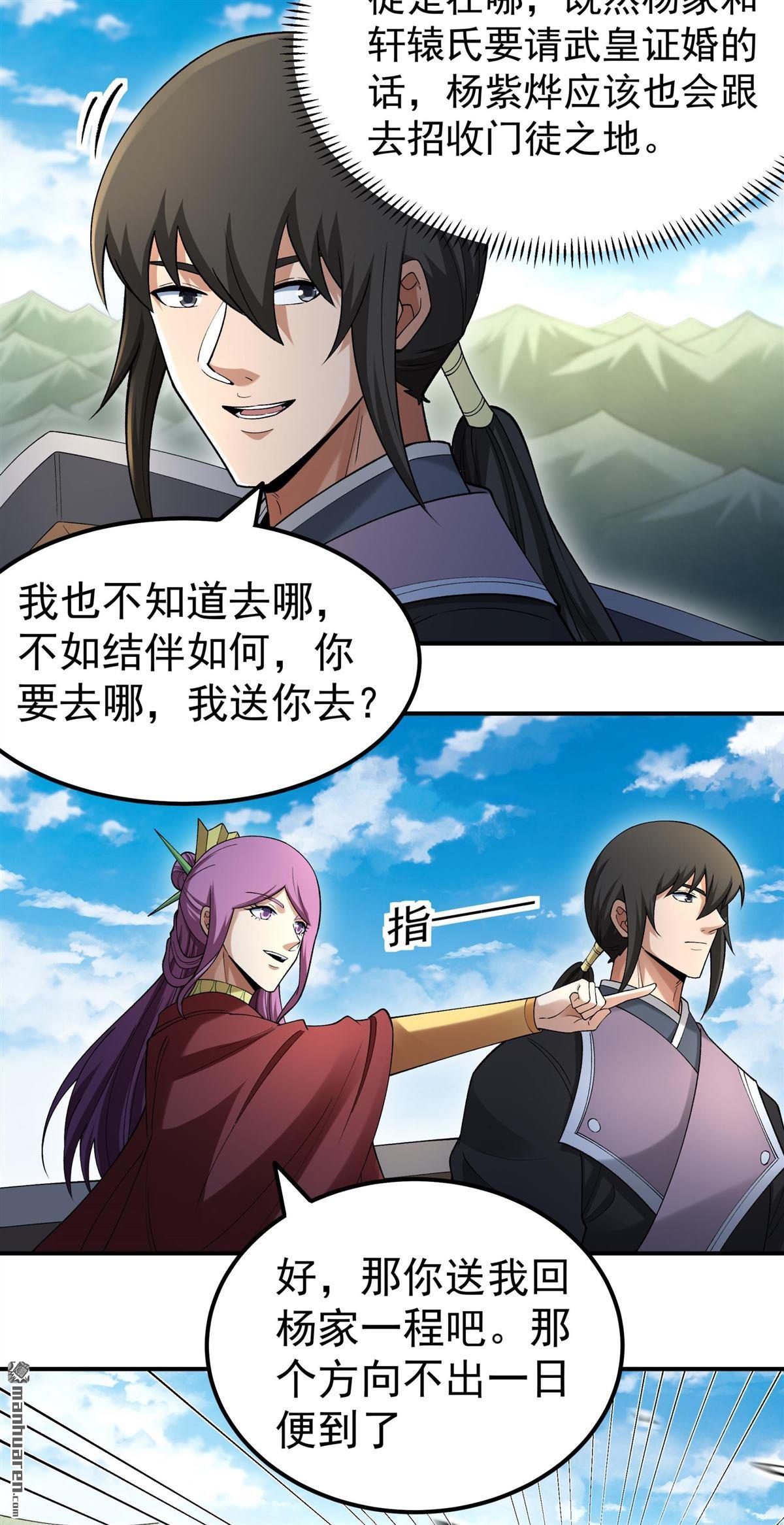 🍴绝世武神 第1133回 开辟妖海（3） 第29页
