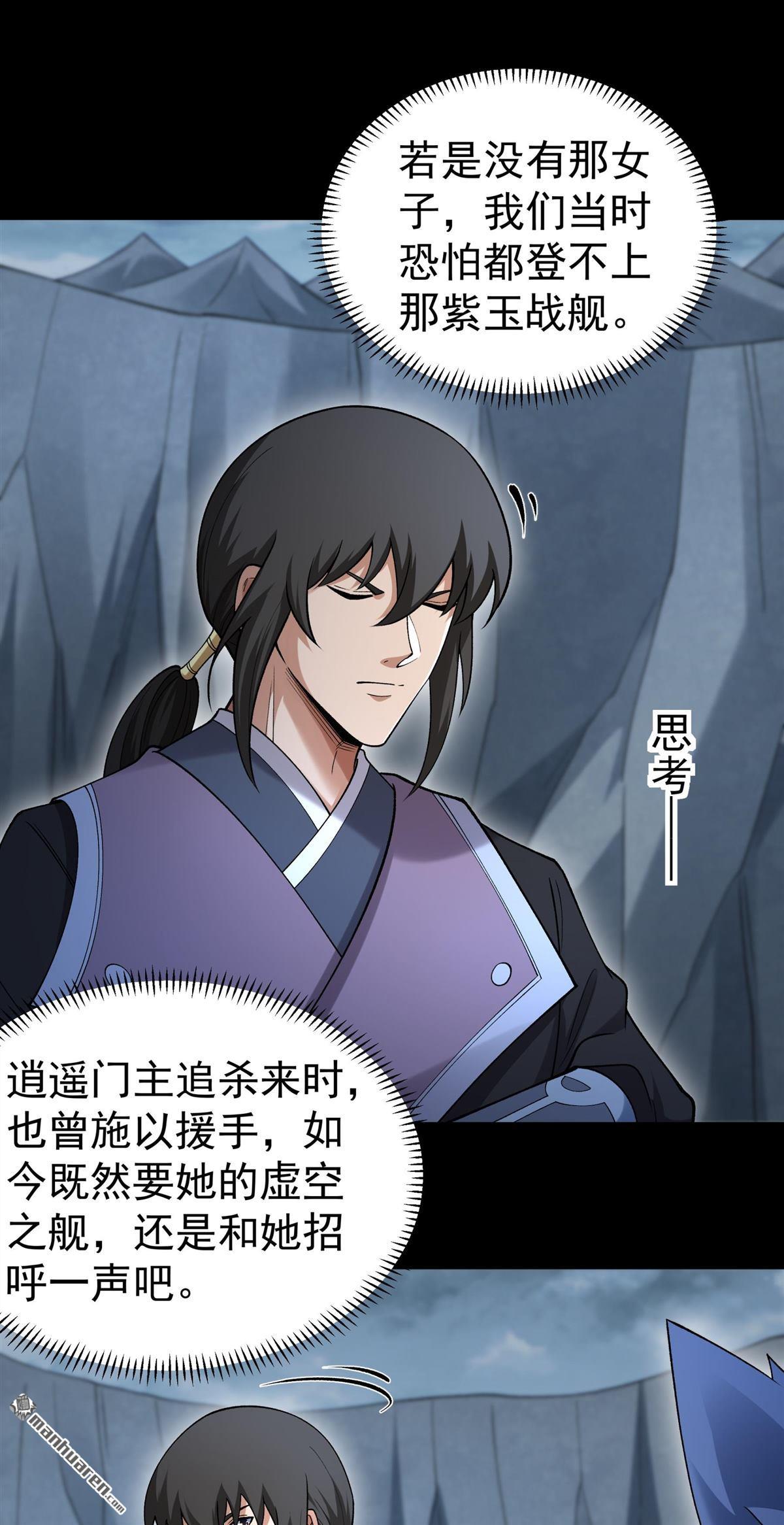 🍴绝世武神 第1133回 开辟妖海（3） 第3页
