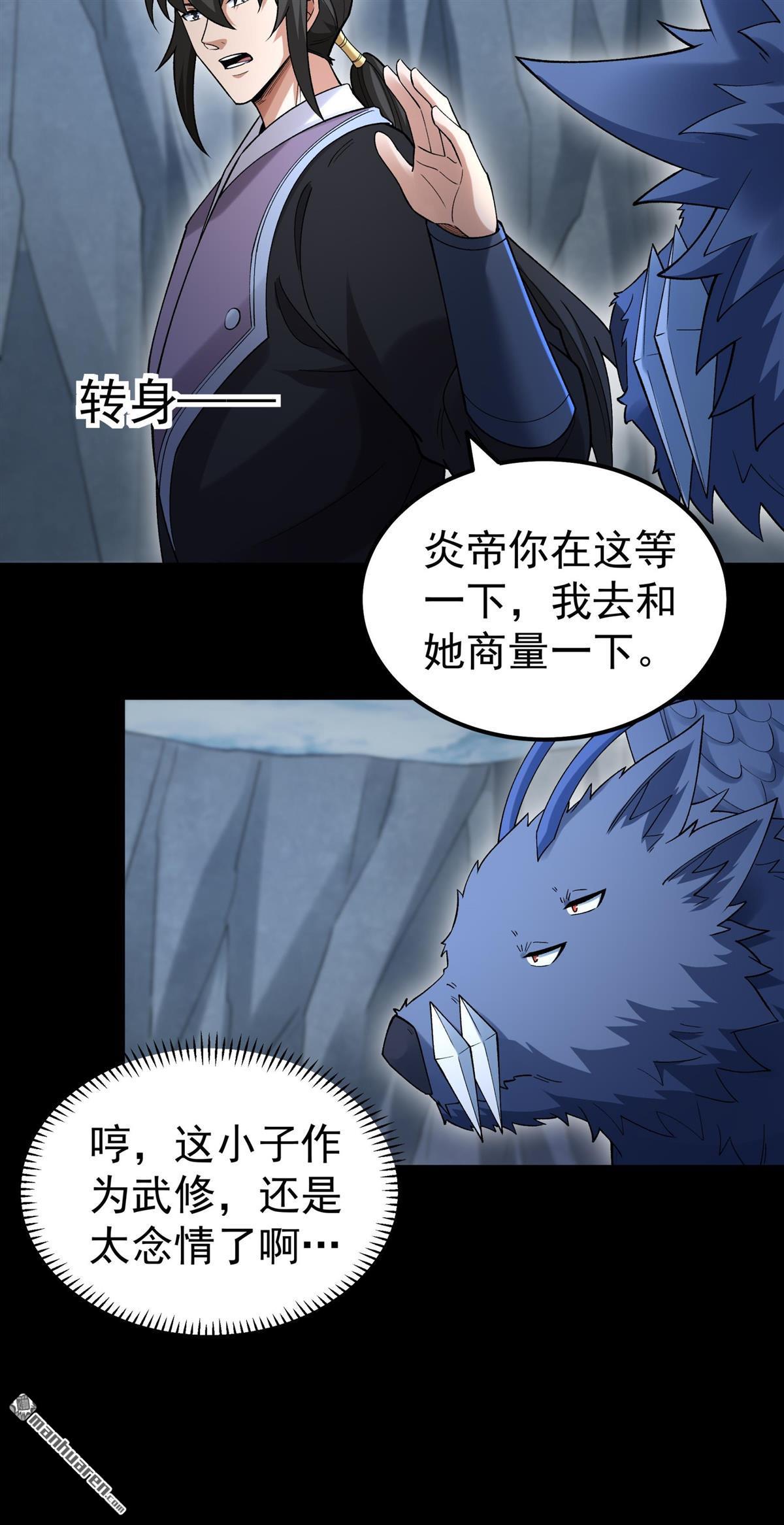 🍴绝世武神 第1133回 开辟妖海（3） 第4页