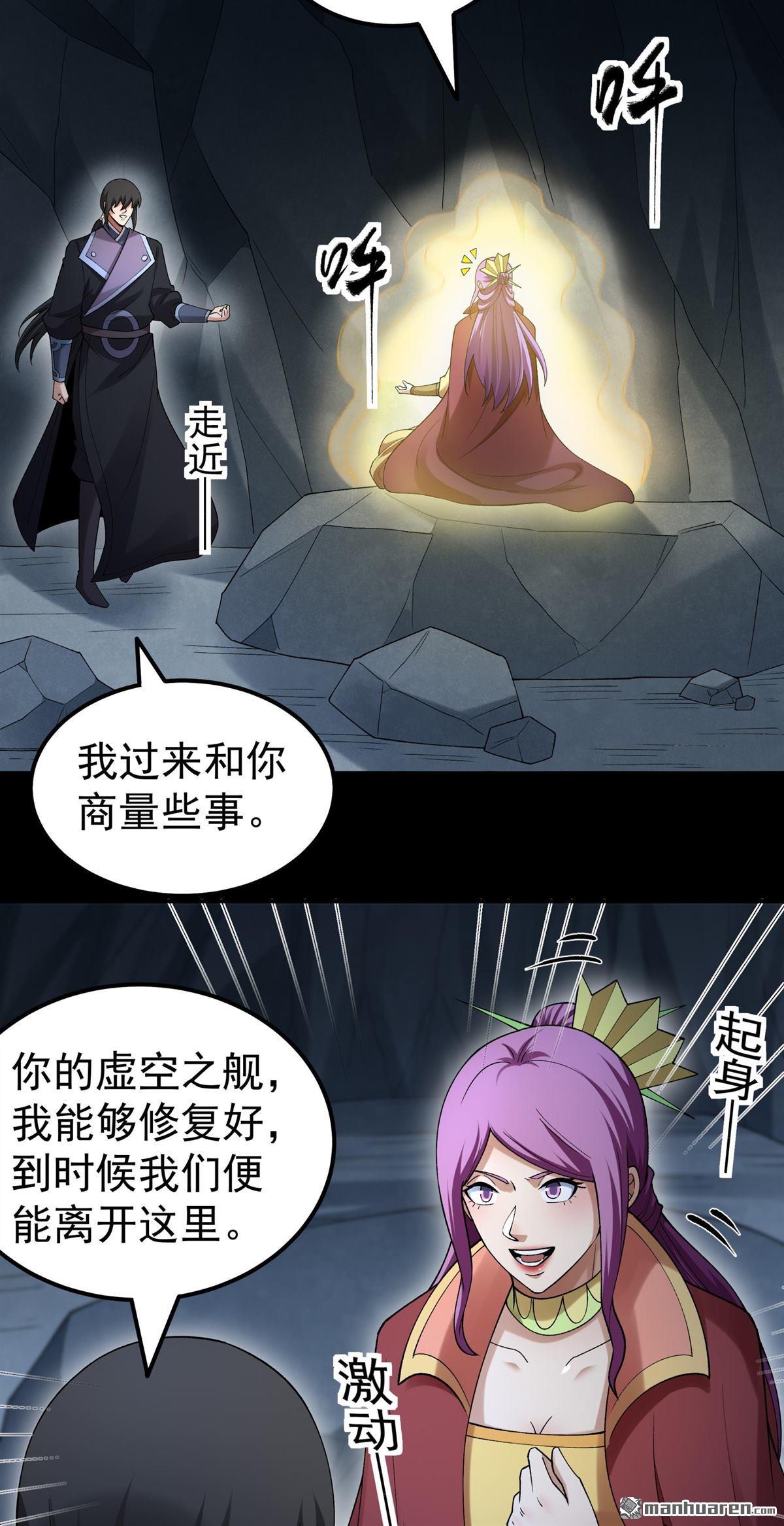 🍴绝世武神 第1133回 开辟妖海（3） 第6页