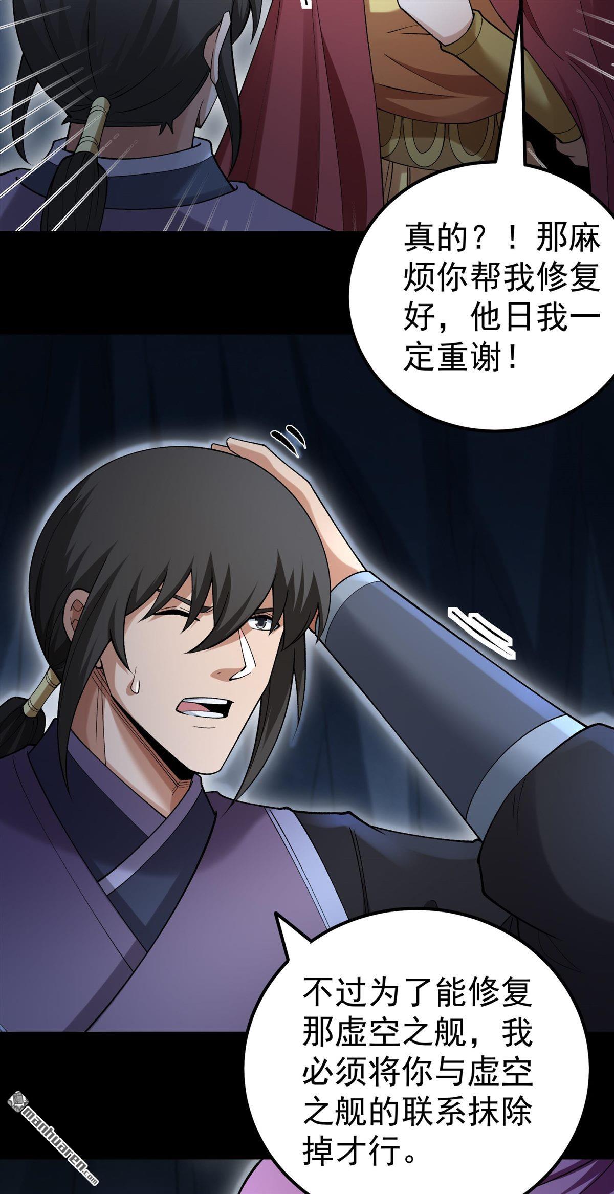 🍴绝世武神 第1133回 开辟妖海（3） 第7页