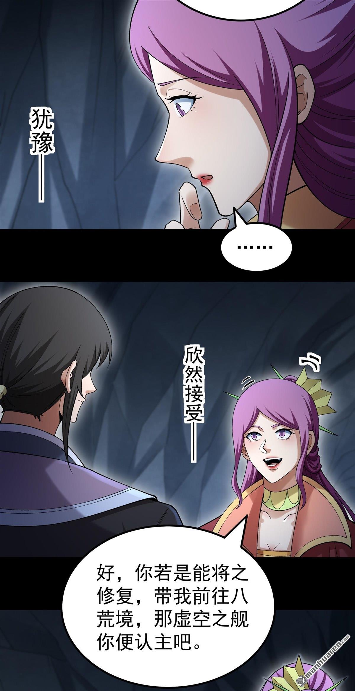 🍴绝世武神 第1133回 开辟妖海（3） 第8页