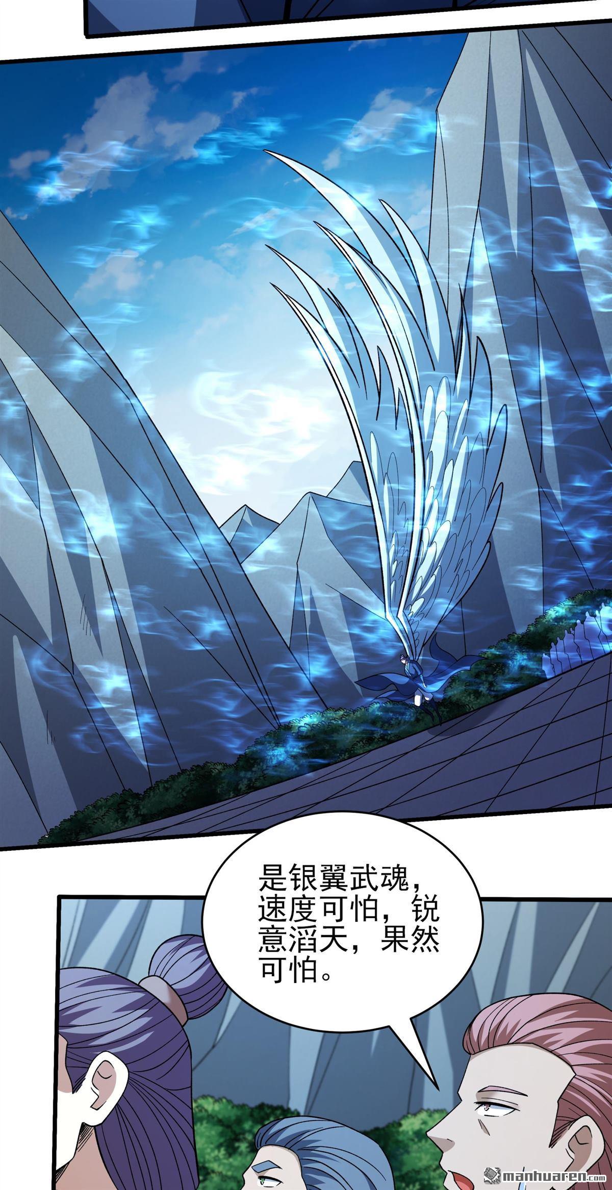 🍴绝世武神 第1135回 杨家（2） 第11页