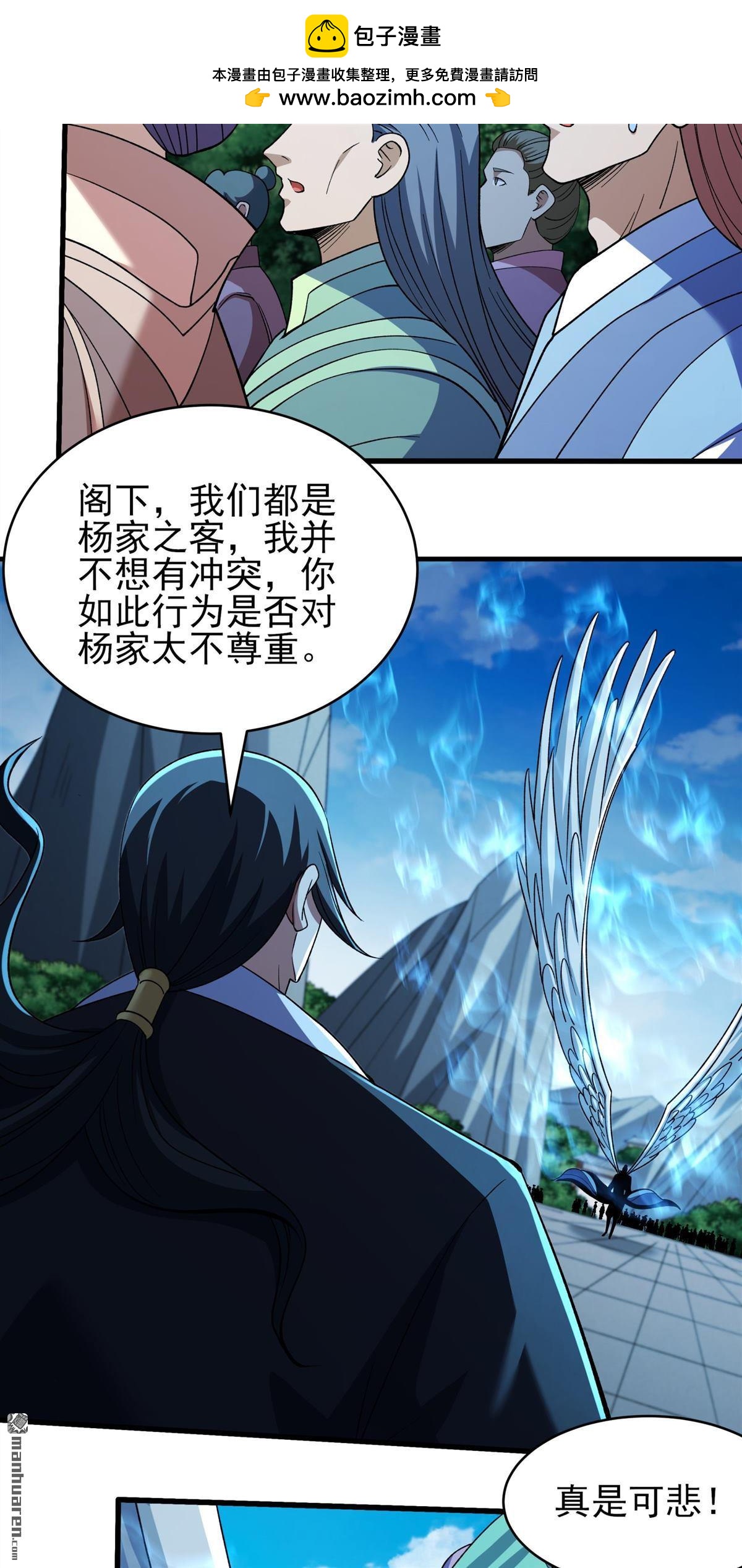🍴绝世武神 第1135回 杨家（2） 第12页