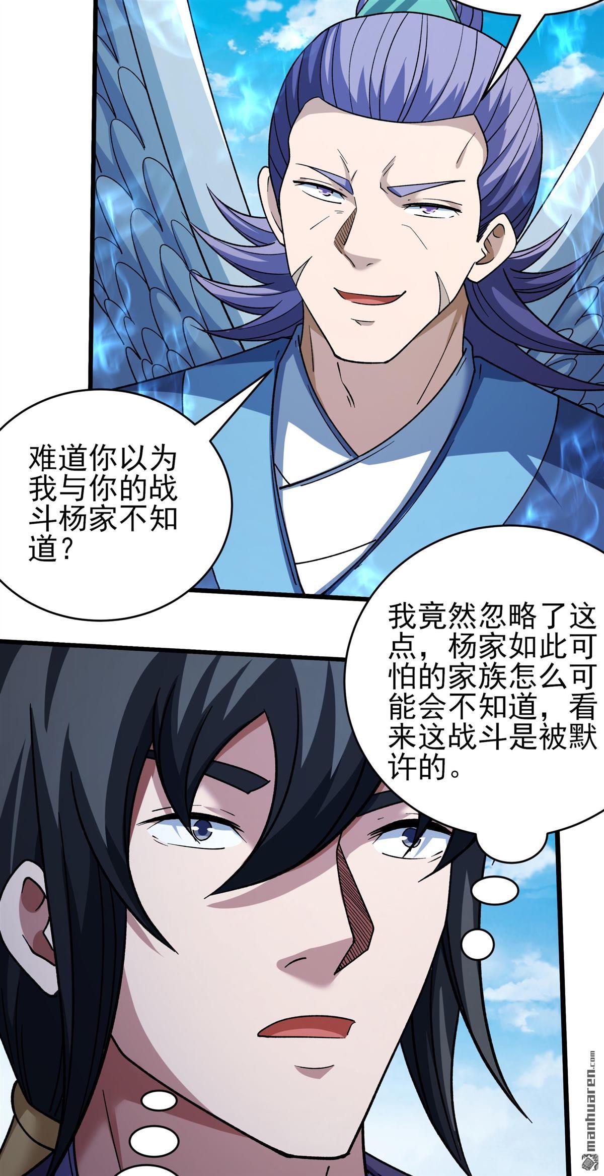 🍴绝世武神 第1135回 杨家（2） 第13页