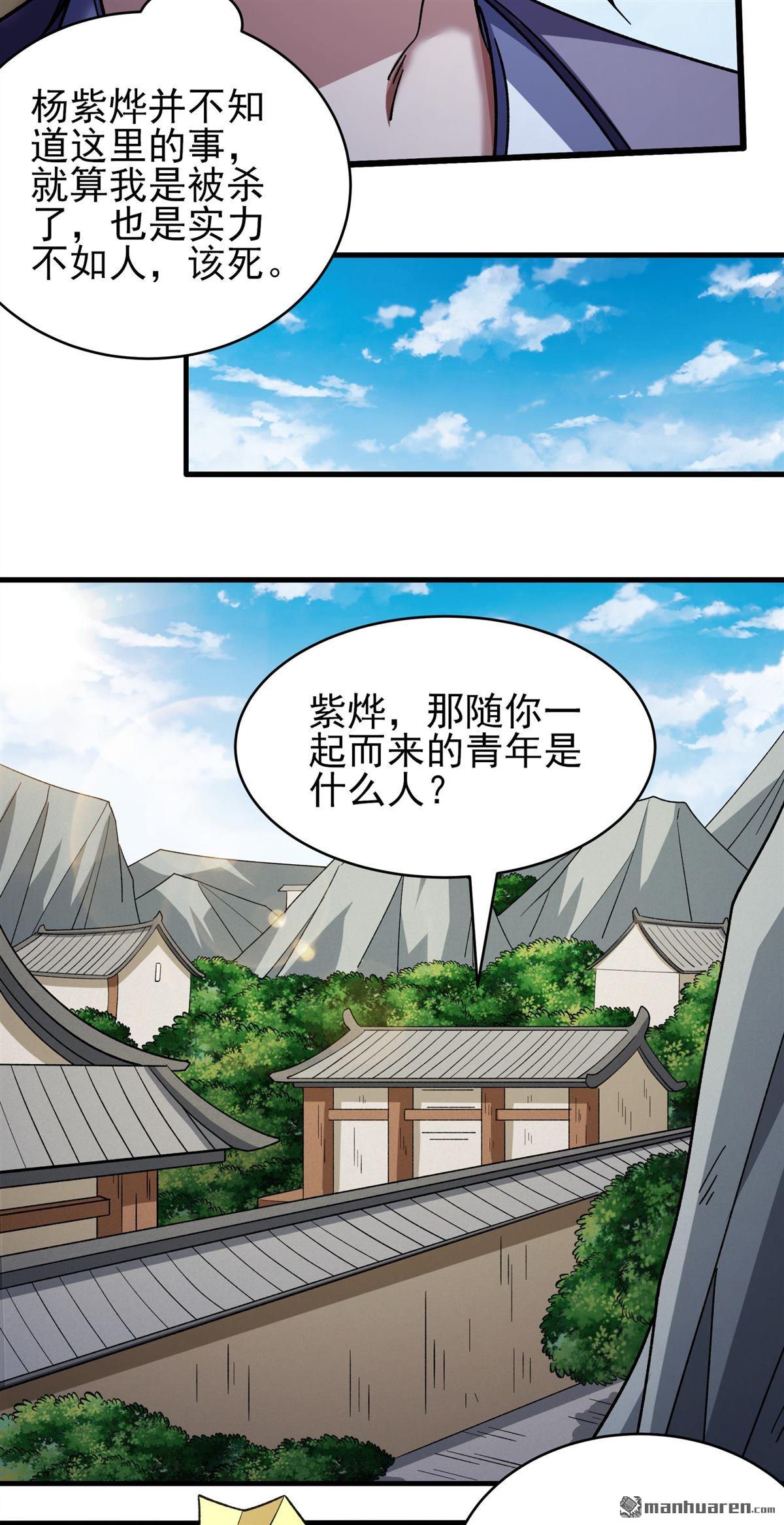 🍴绝世武神 第1135回 杨家（2） 第14页
