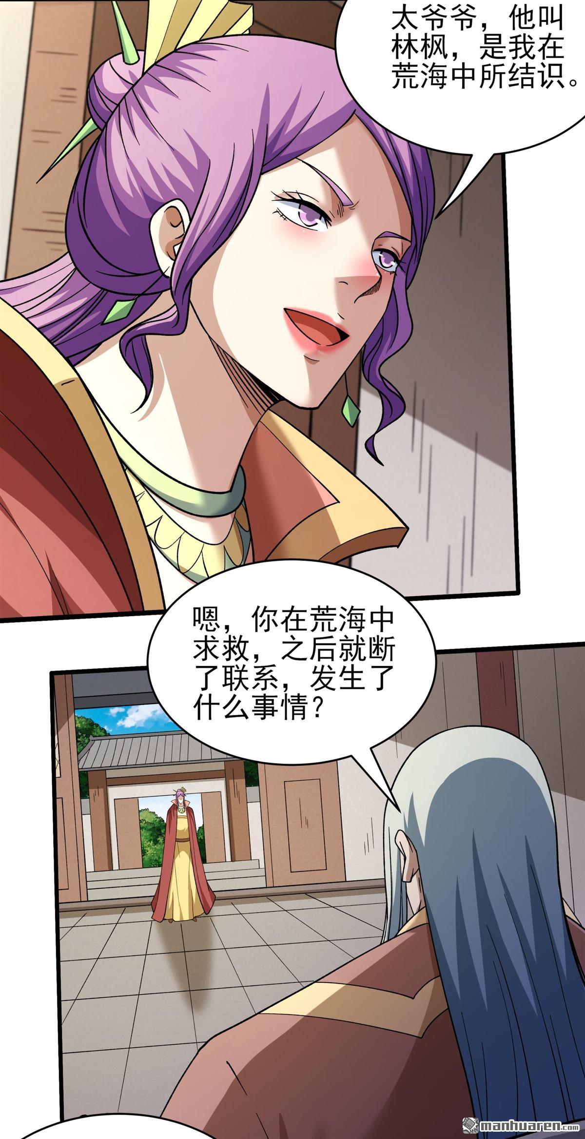 🍴绝世武神 第1135回 杨家（2） 第15页
