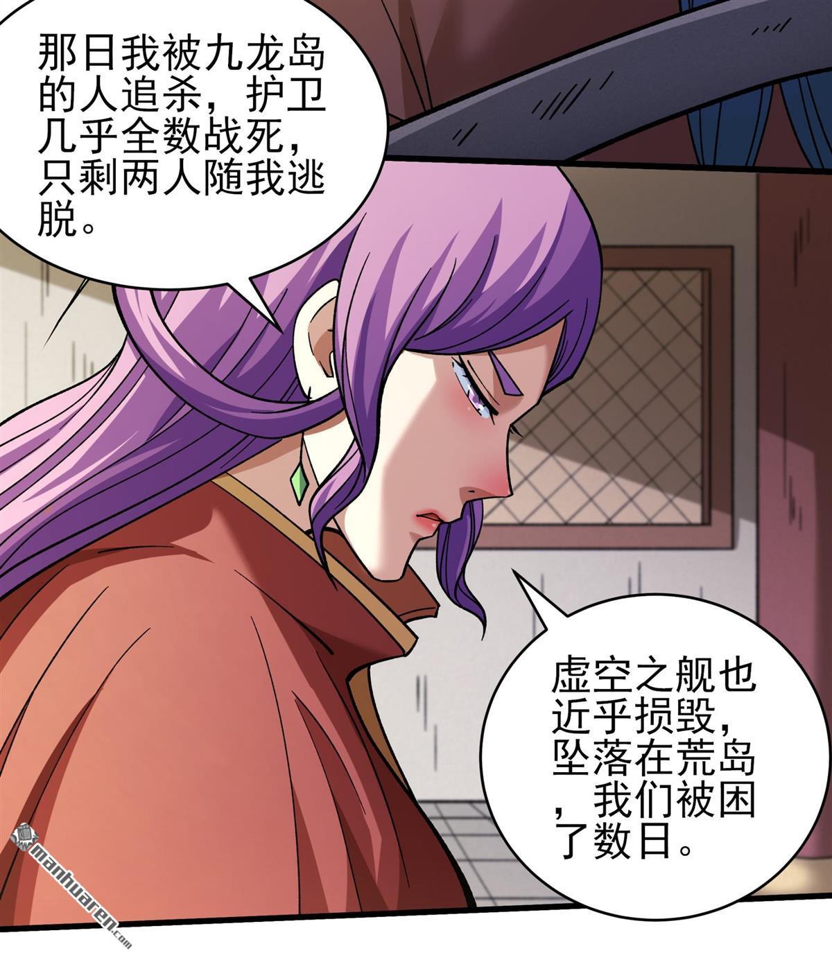 🍴绝世武神 第1135回 杨家（2） 第16页