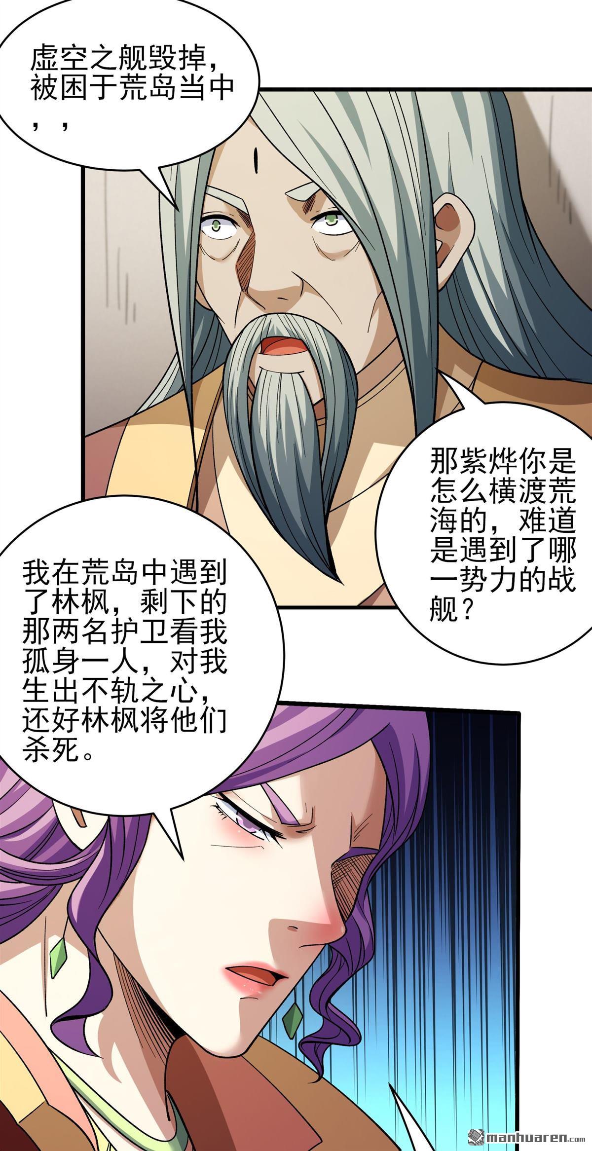 🍴绝世武神 第1135回 杨家（2） 第17页