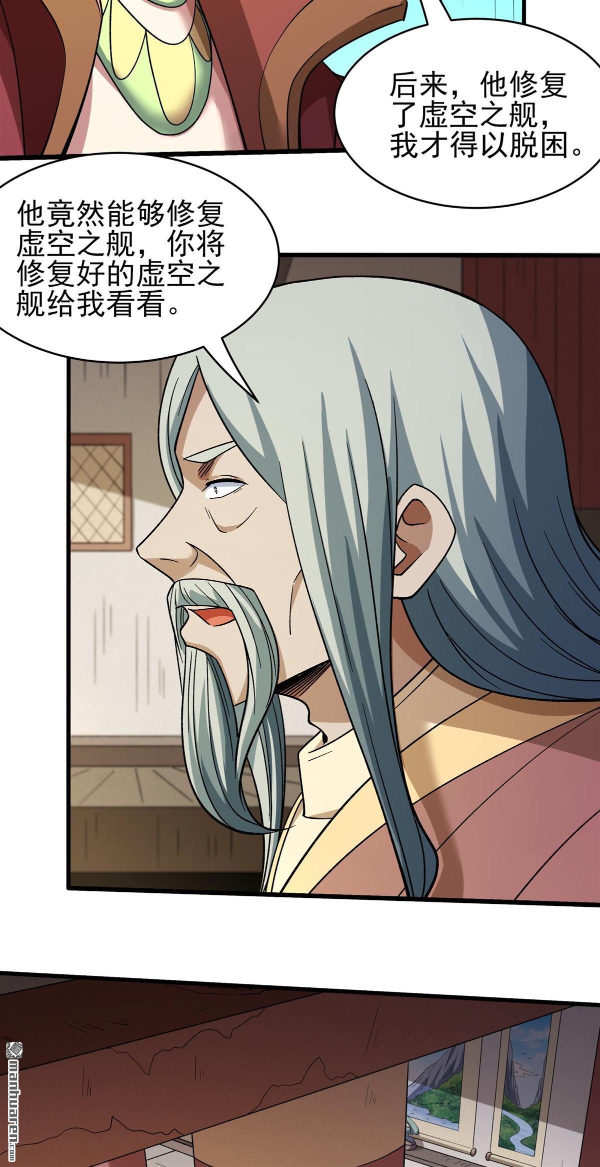 🍴绝世武神 第1135回 杨家（2） 第18页