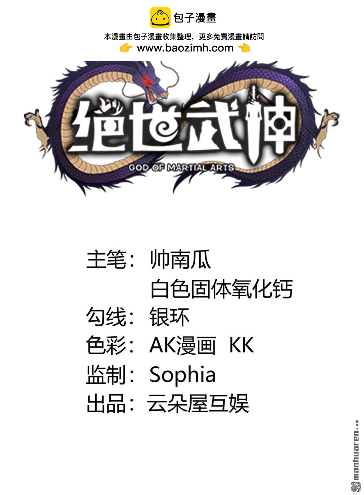🍴绝世武神 第1135回 杨家（2） 第2页