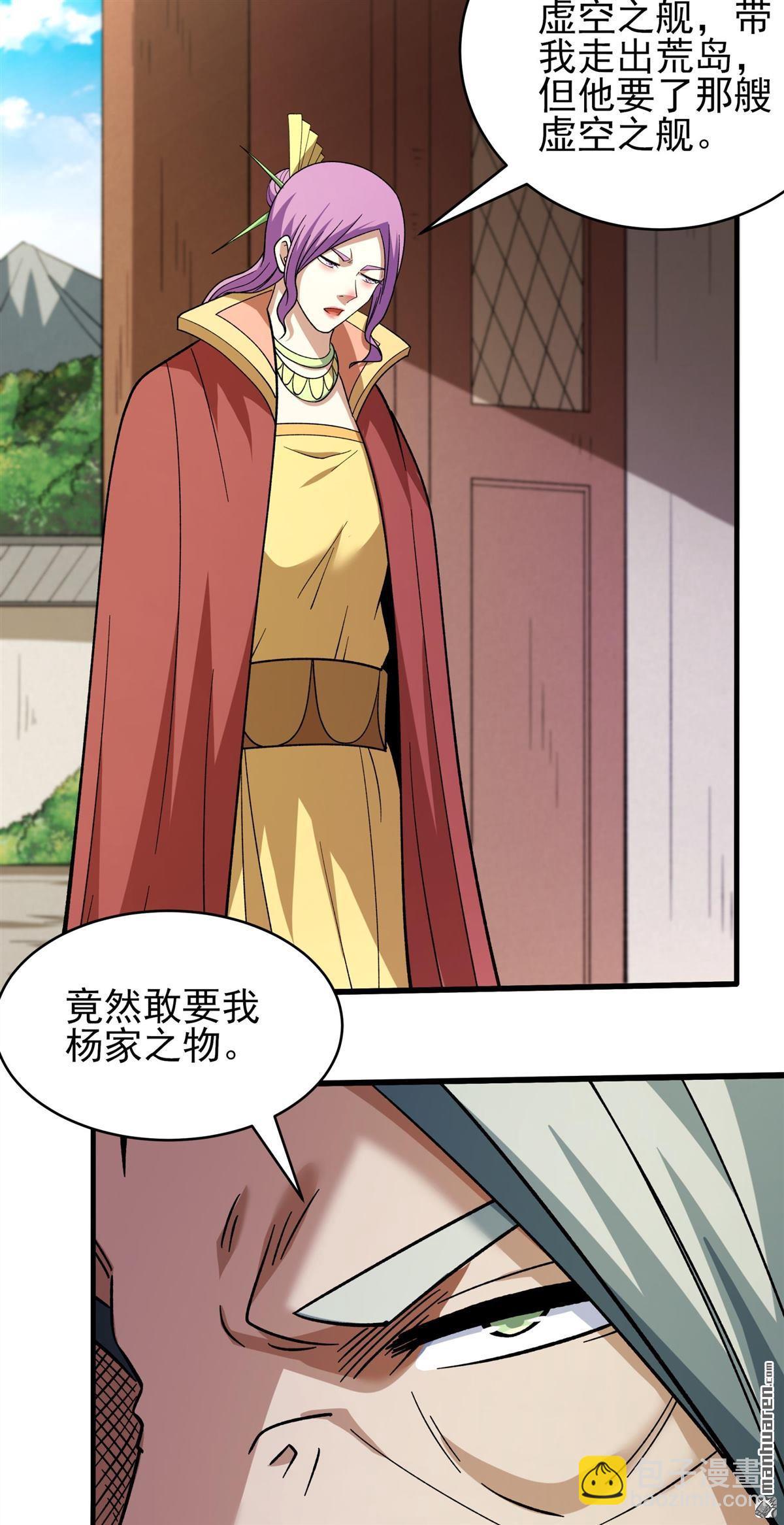 🍴绝世武神 第1135回 杨家（2） 第20页