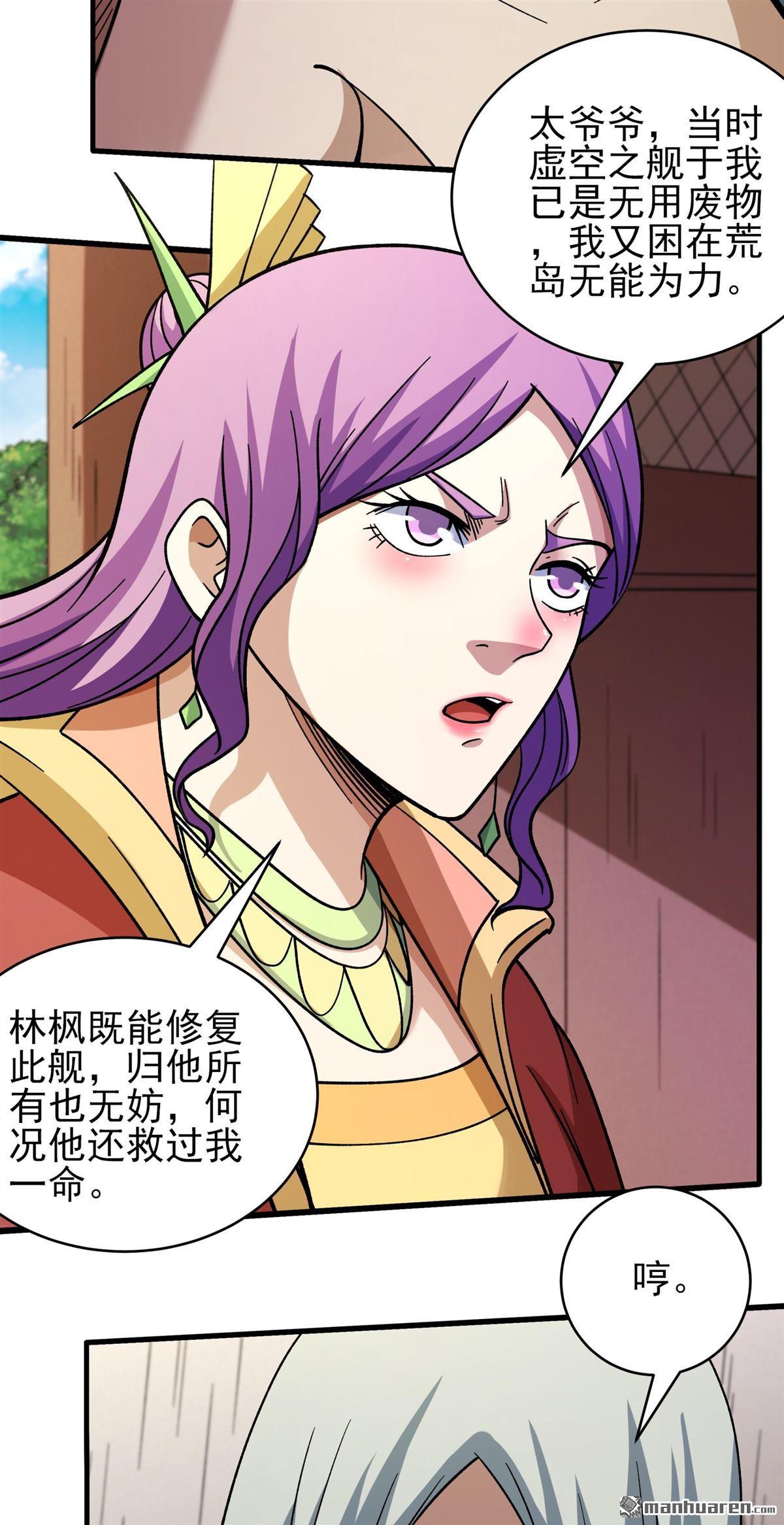 🍴绝世武神 第1135回 杨家（2） 第21页