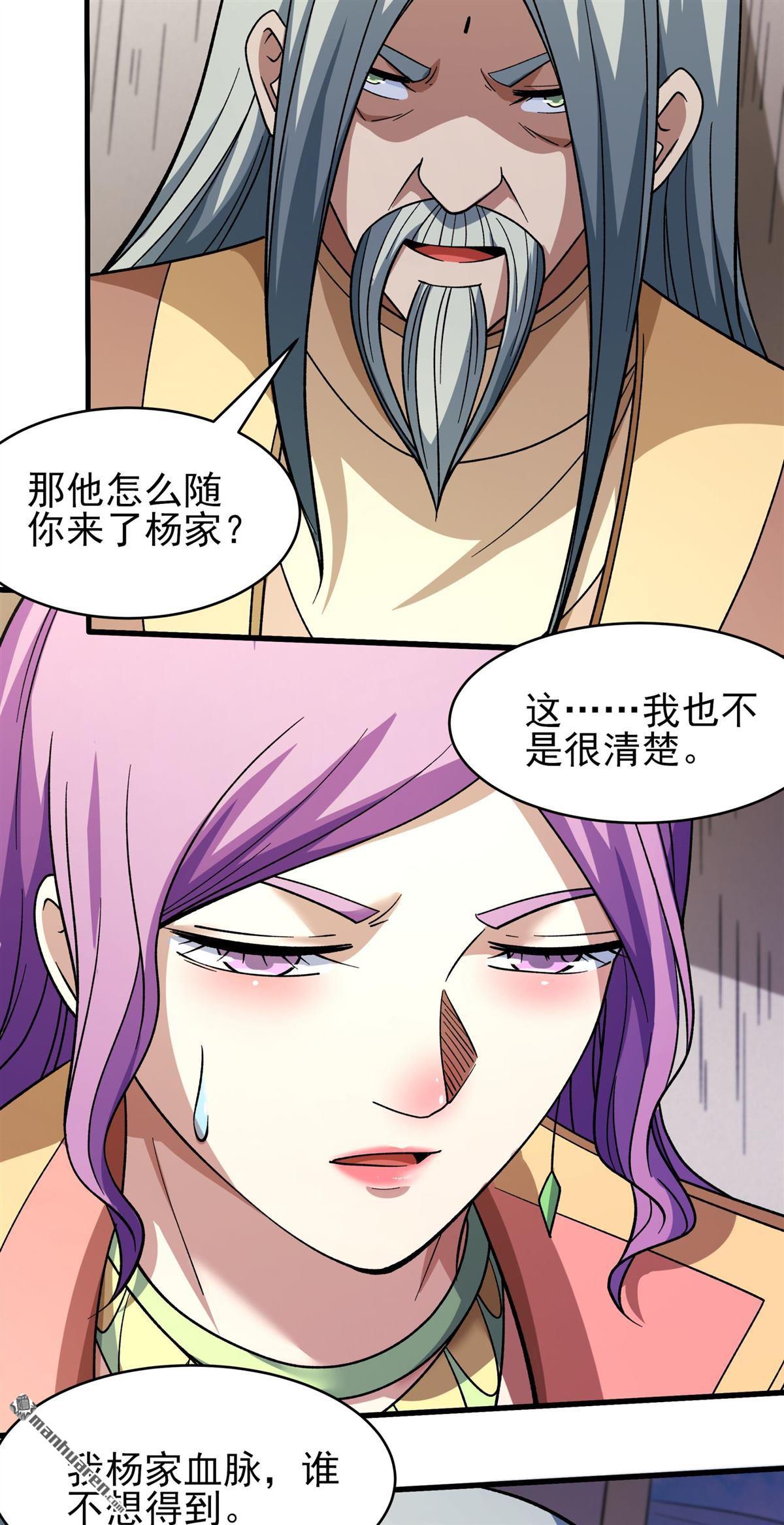 🍴绝世武神 第1135回 杨家（2） 第22页