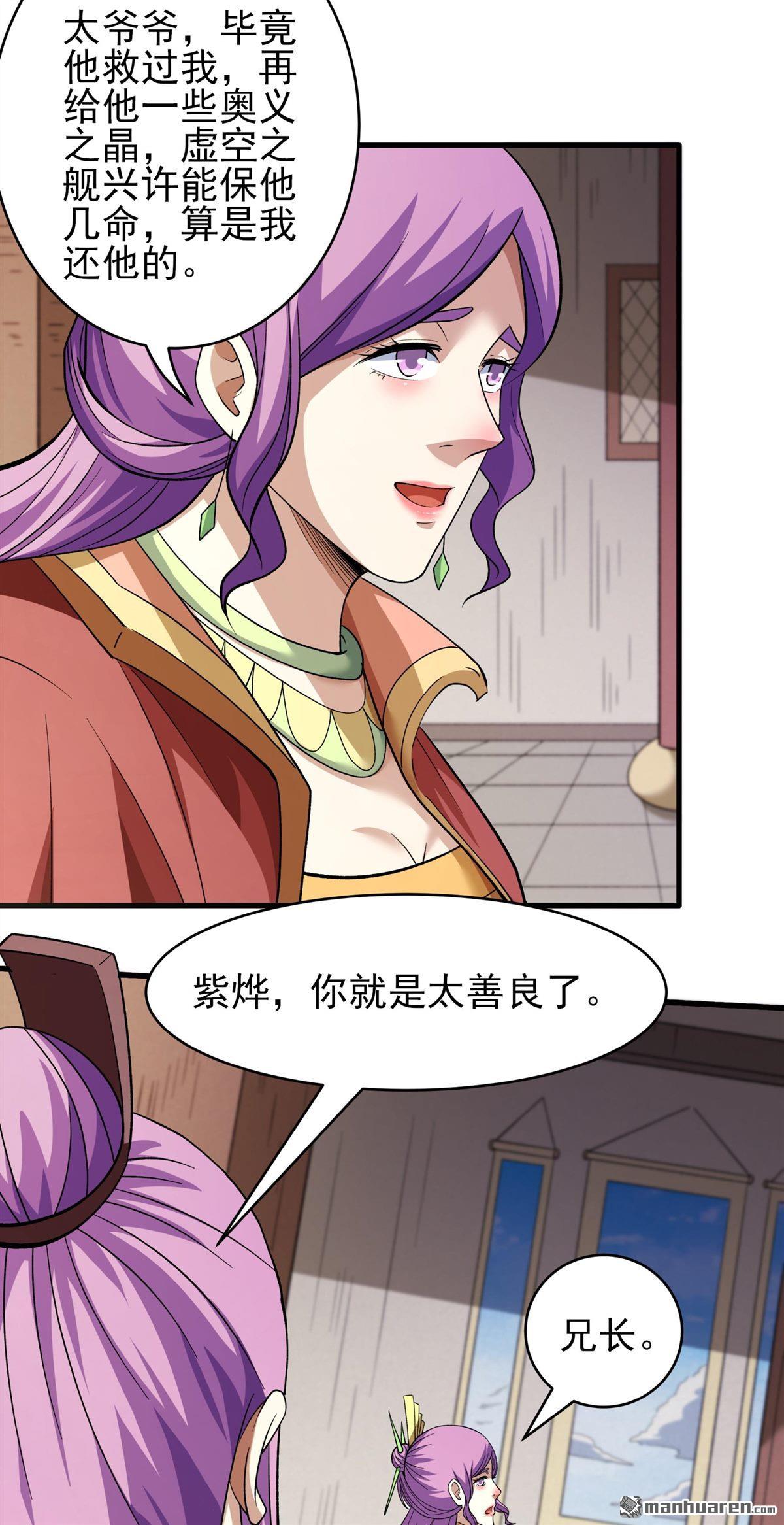 🍴绝世武神 第1135回 杨家（2） 第24页