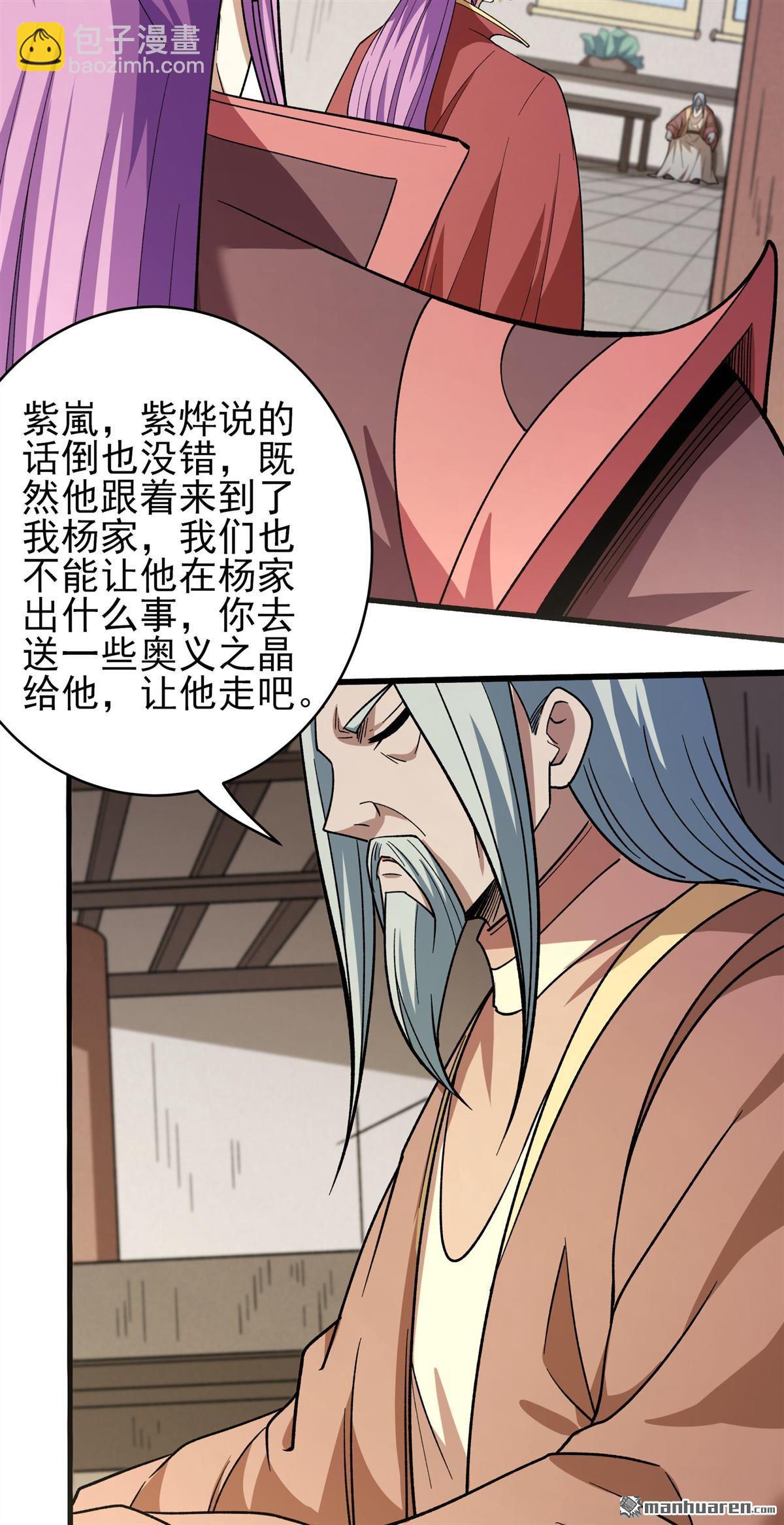 🍴绝世武神 第1135回 杨家（2） 第25页
