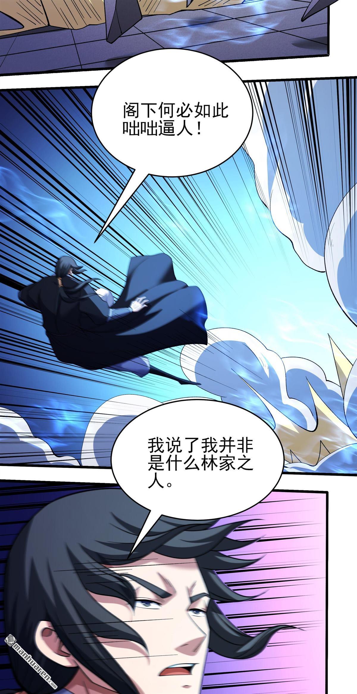 🍴绝世武神 第1135回 杨家（2） 第4页