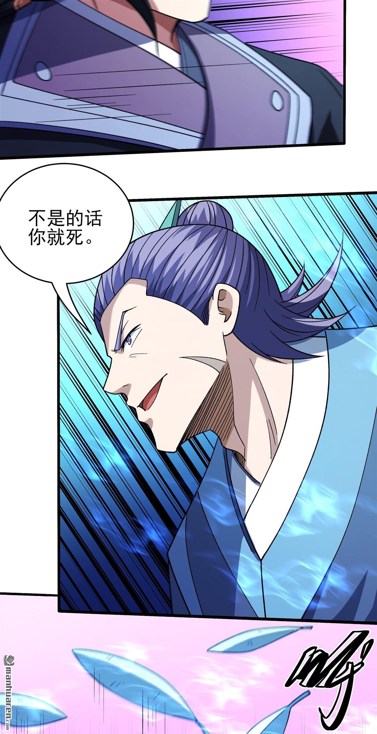 🍴绝世武神 第1135回 杨家（2） 第5页