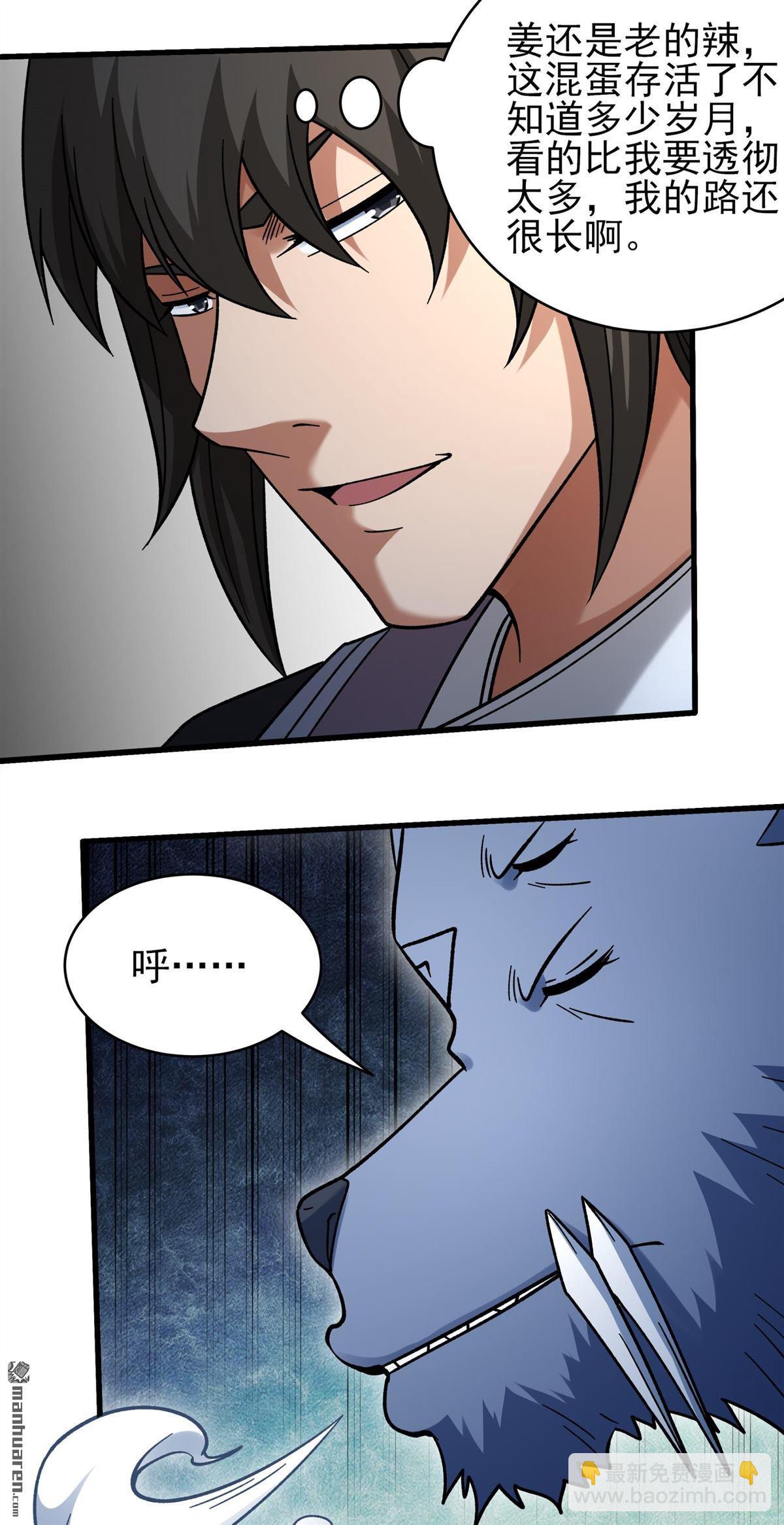 🍴绝世武神 第1137回 捅破（1） 第10页