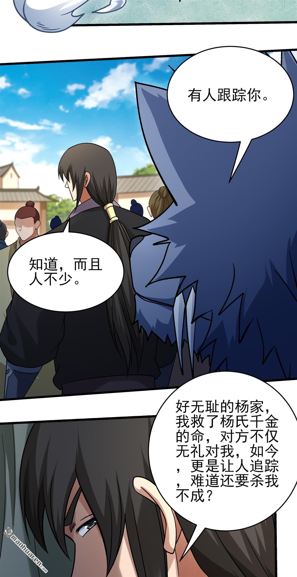 🍴绝世武神 第1137回 捅破（1） 第11页