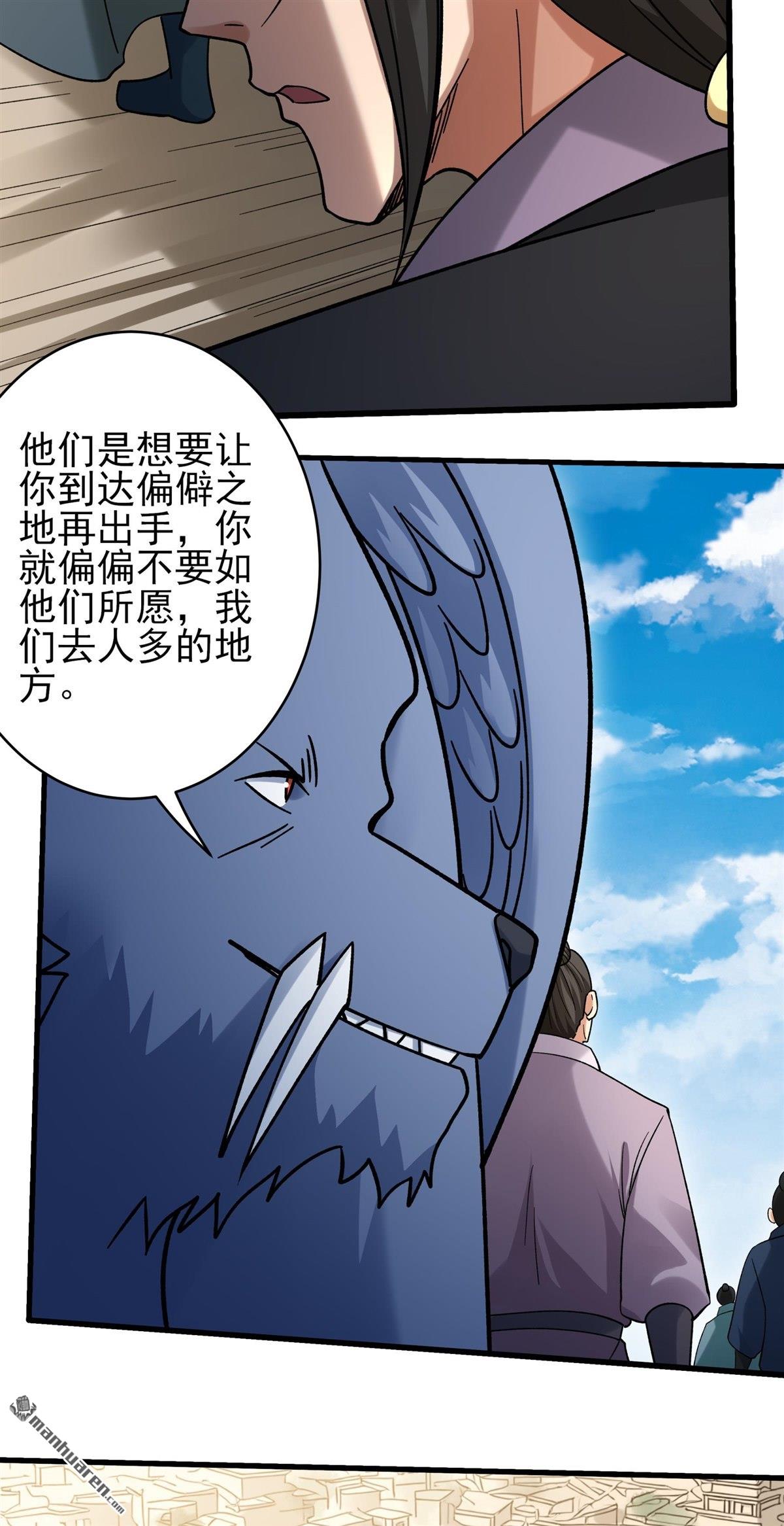 🍴绝世武神 第1137回 捅破（1） 第12页