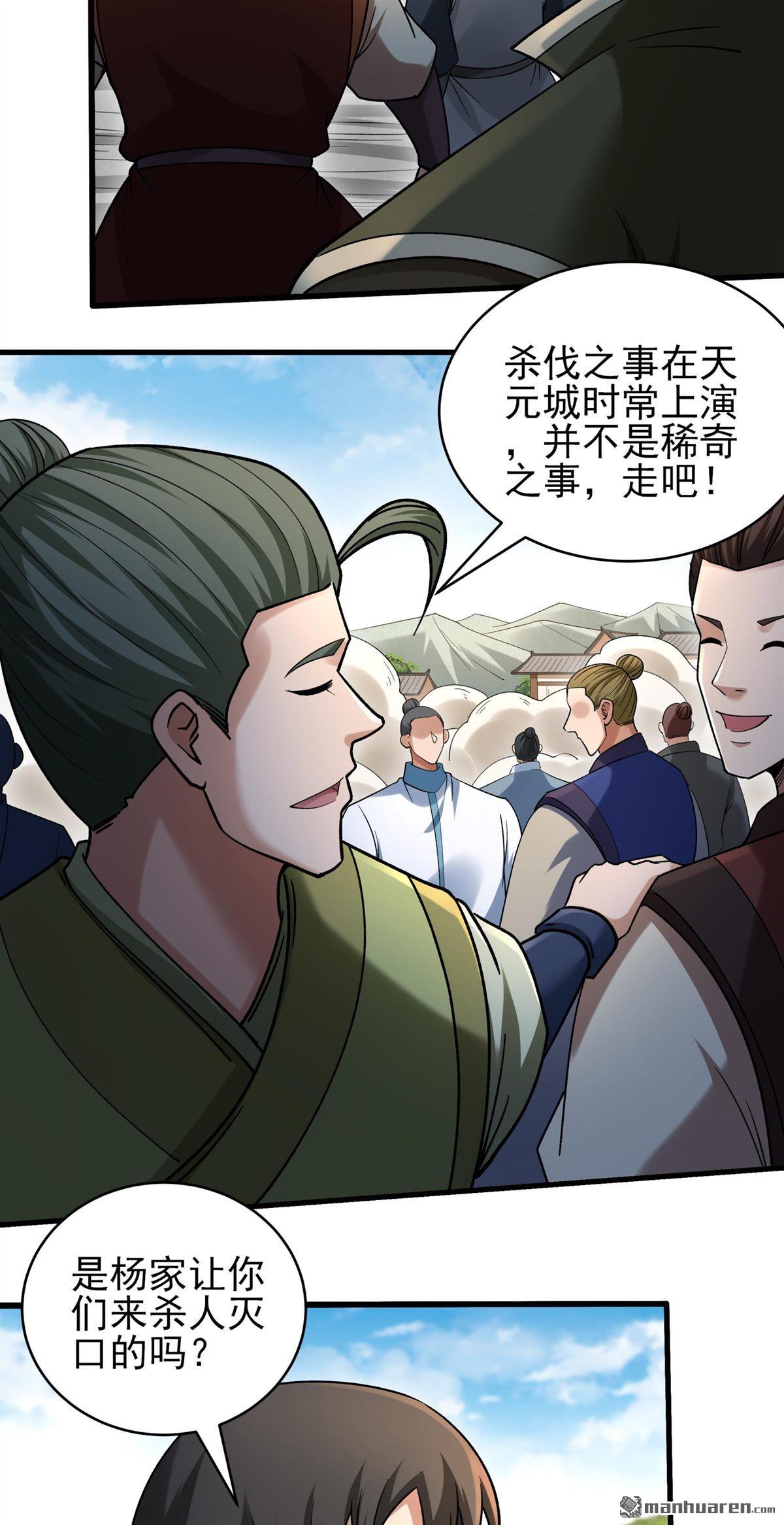 🍴绝世武神 第1137回 捅破（1） 第18页