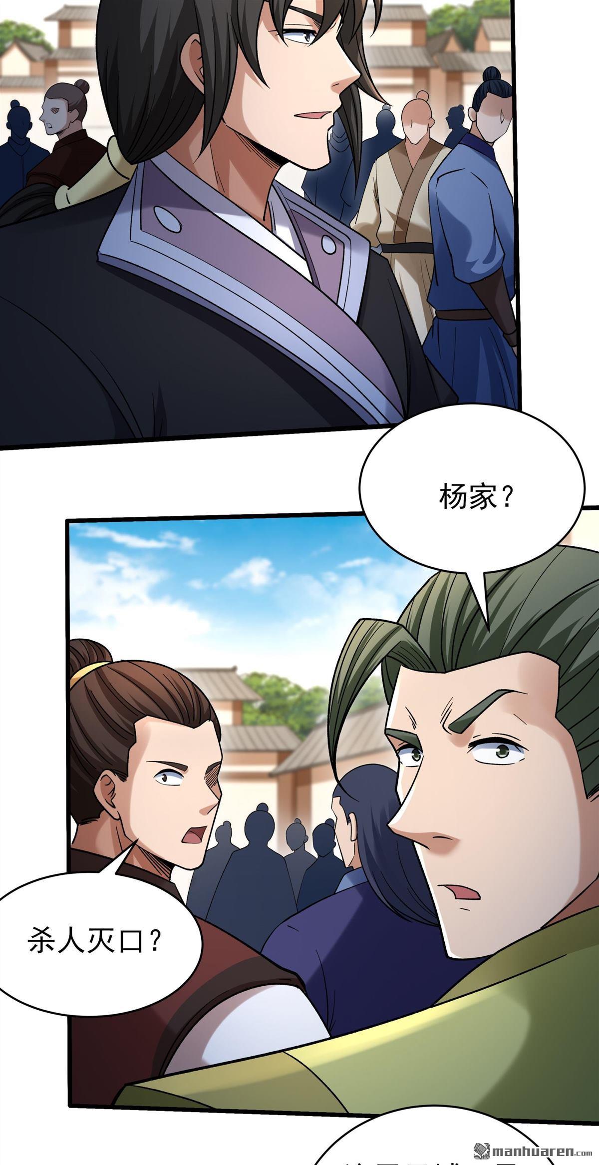 🍴绝世武神 第1137回 捅破（1） 第19页