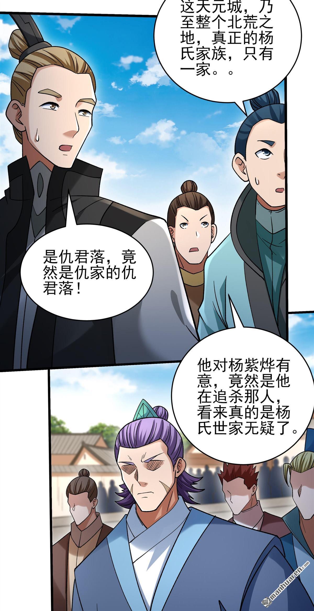 🍴绝世武神 第1137回 捅破（1） 第20页