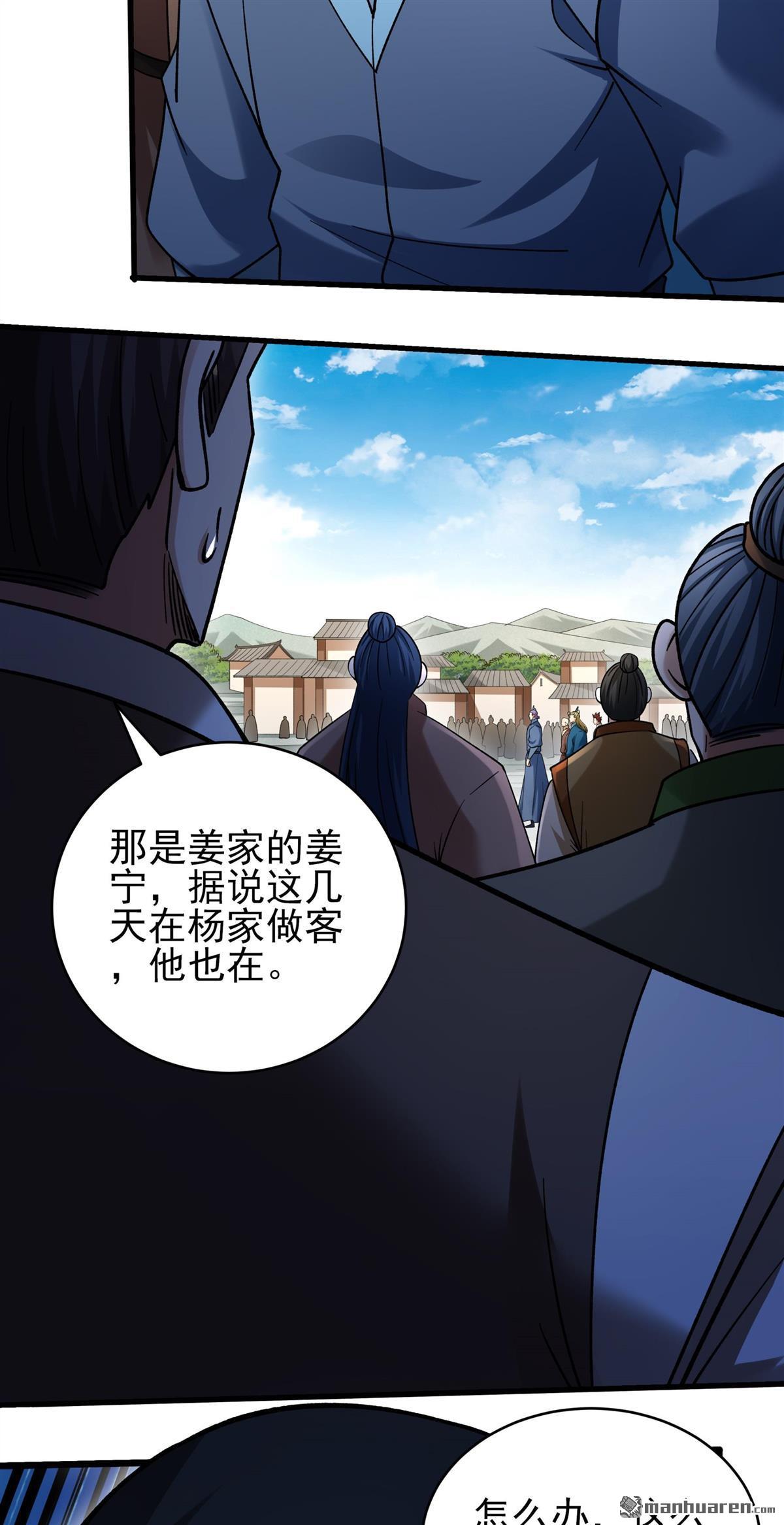 🍴绝世武神 第1137回 捅破（1） 第21页