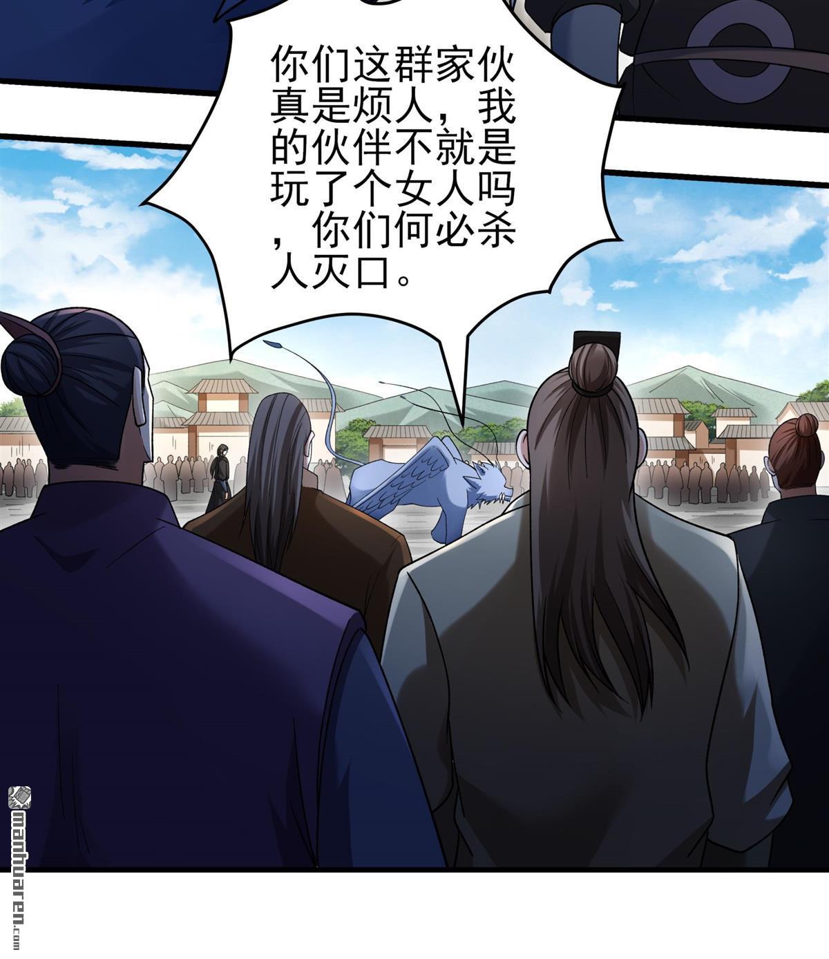 🍴绝世武神 第1137回 捅破（1） 第23页