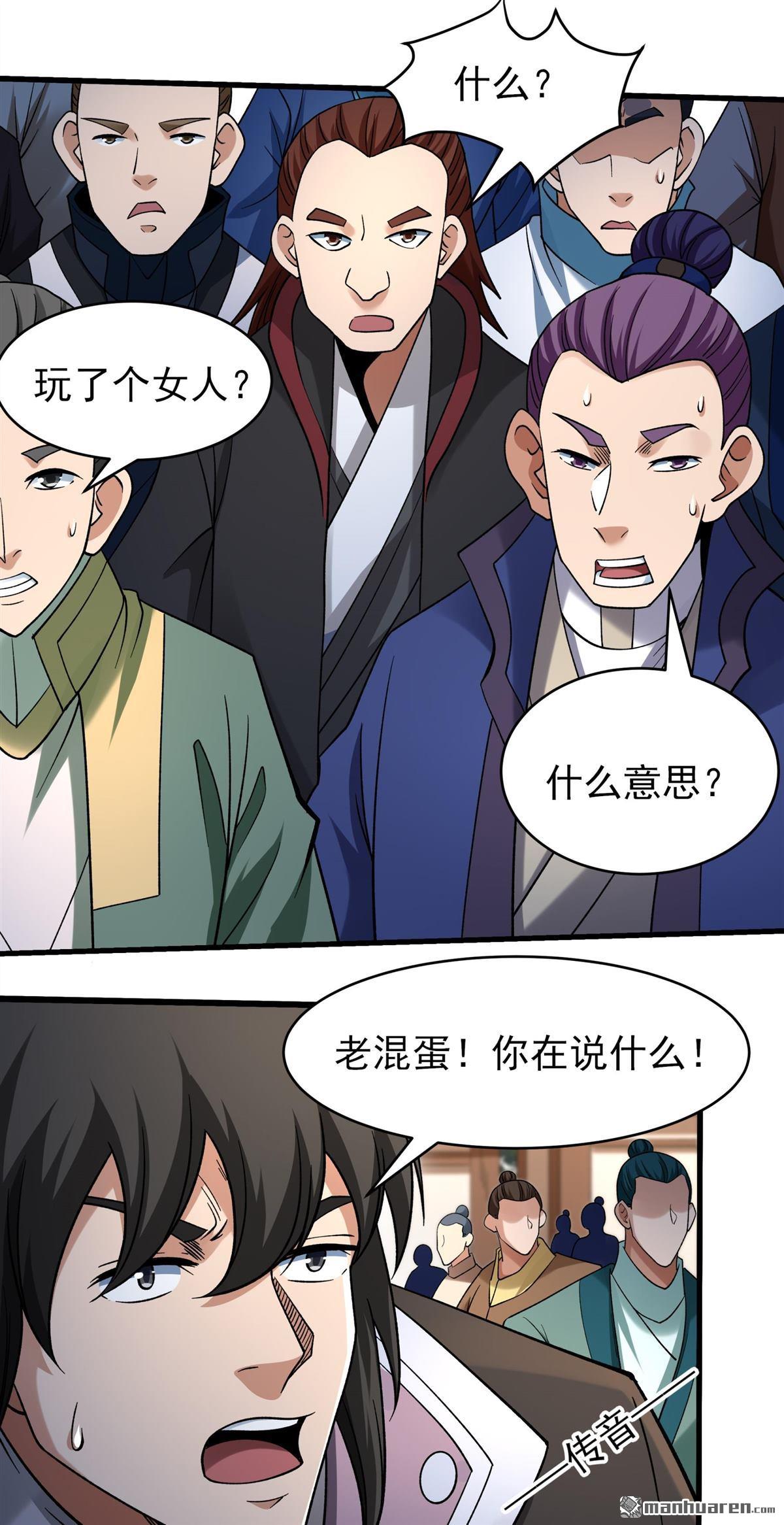 🍴绝世武神 第1137回 捅破（1） 第24页