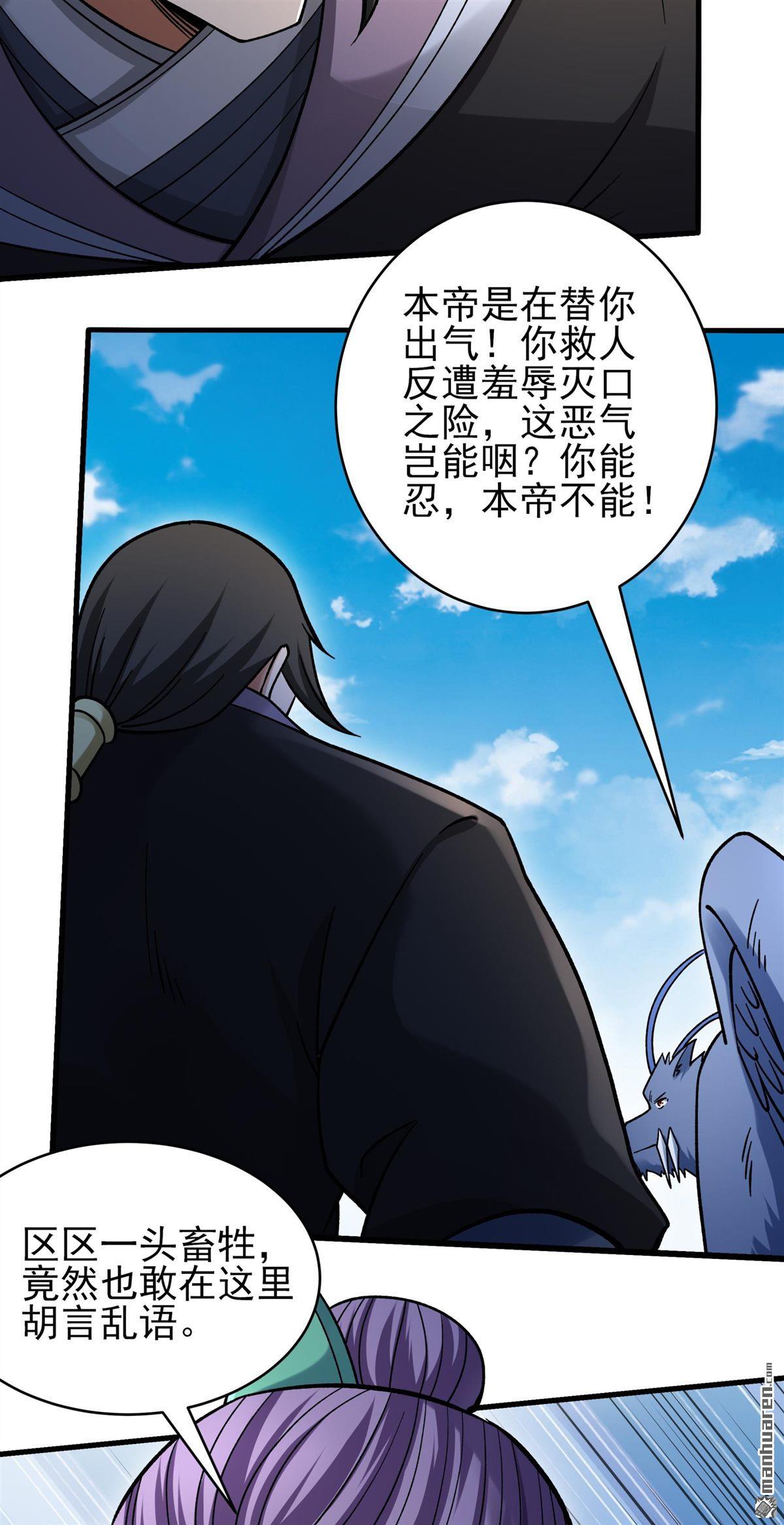 🍴绝世武神 第1137回 捅破（1） 第25页