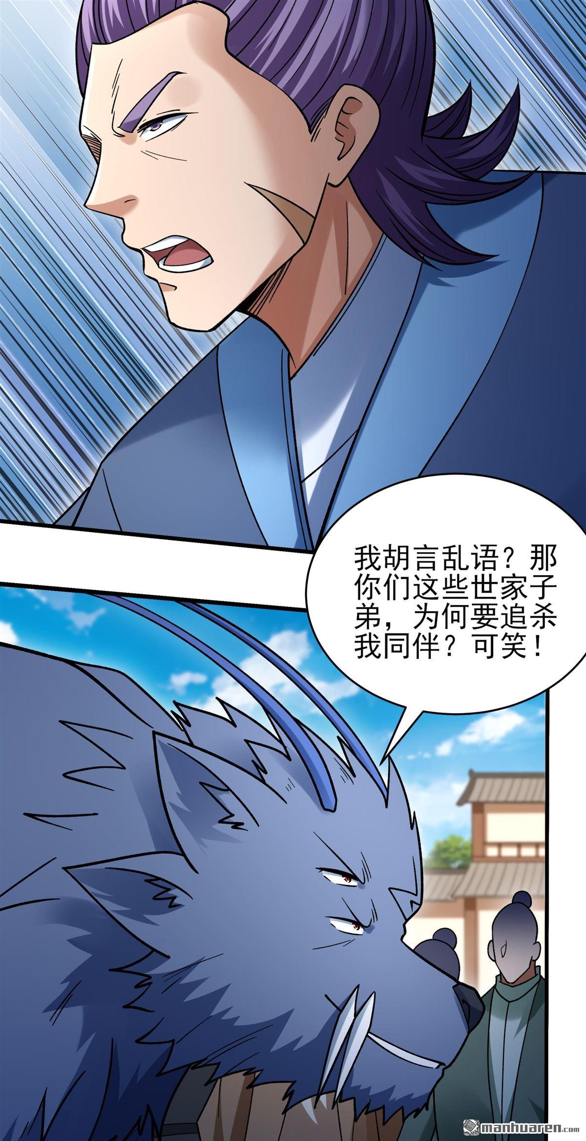 🍴绝世武神 第1137回 捅破（1） 第26页