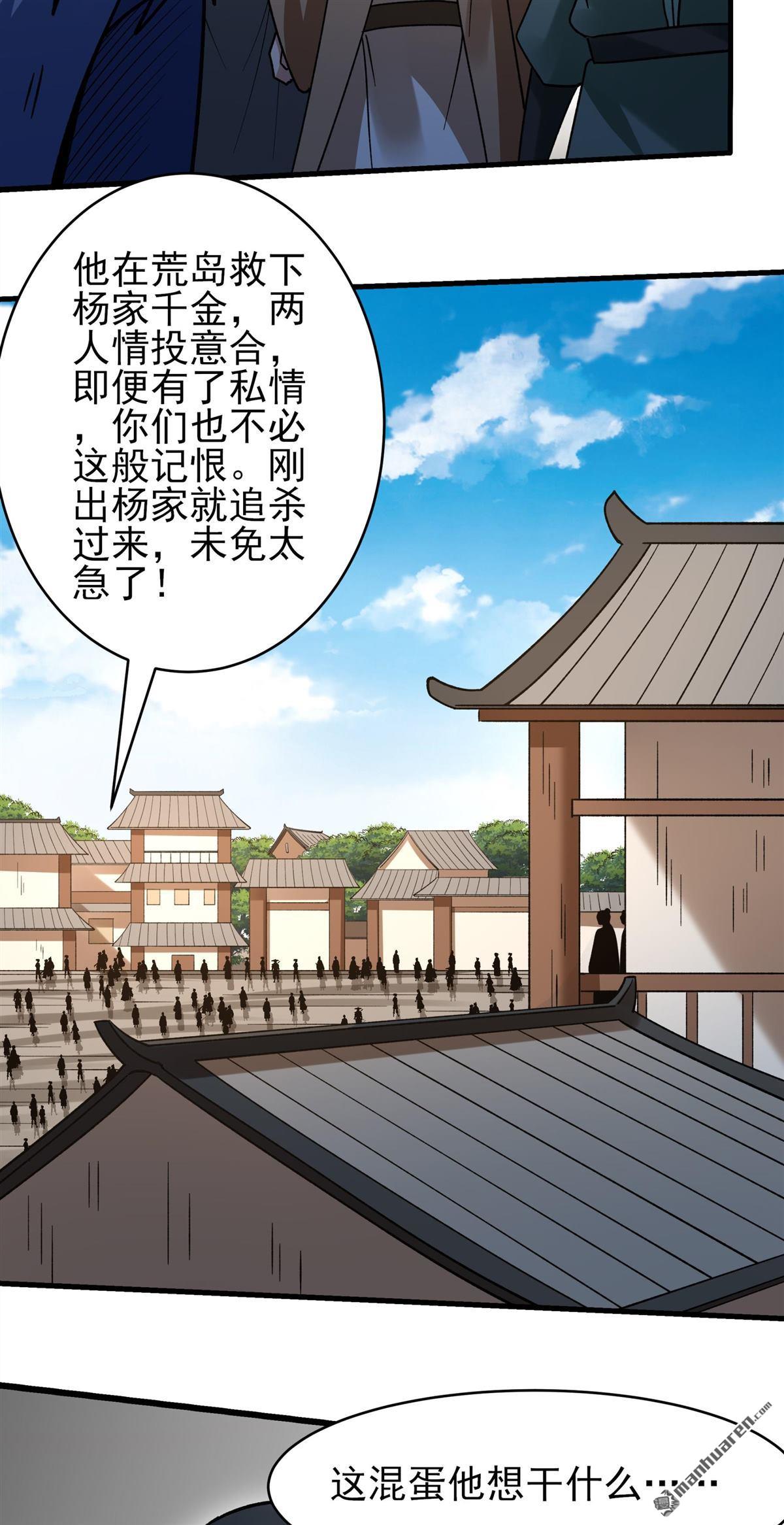 🍴绝世武神 第1137回 捅破（1） 第27页