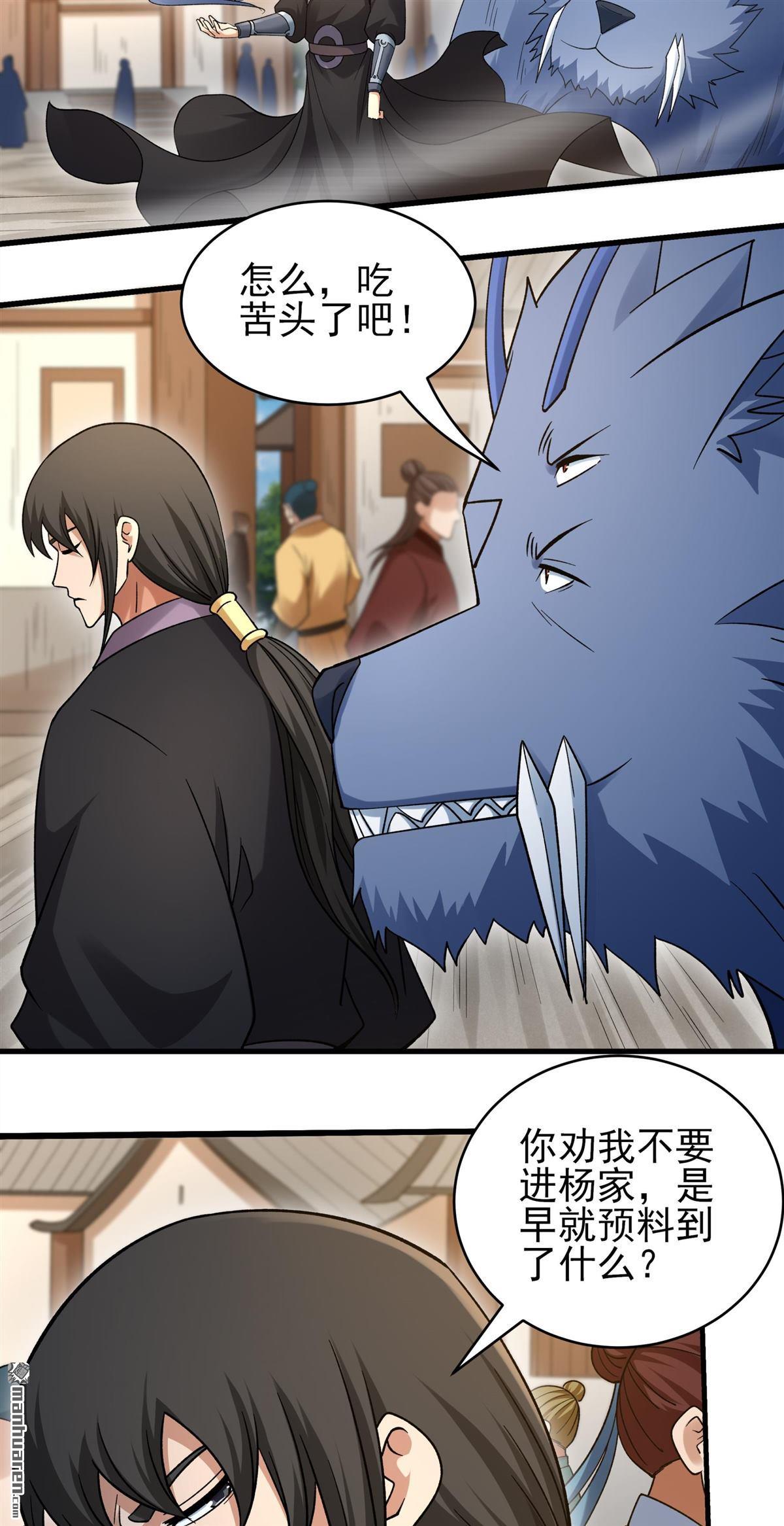 🍴绝世武神 第1137回 捅破（1） 第4页