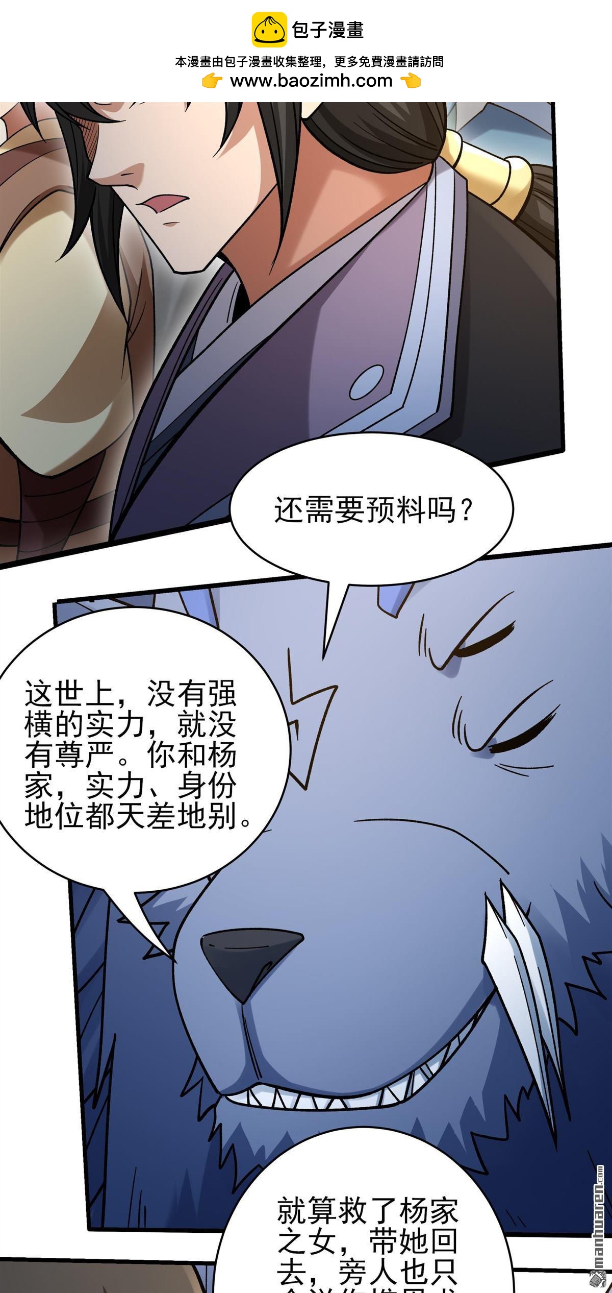 🍴绝世武神 第1137回 捅破（1） 第5页