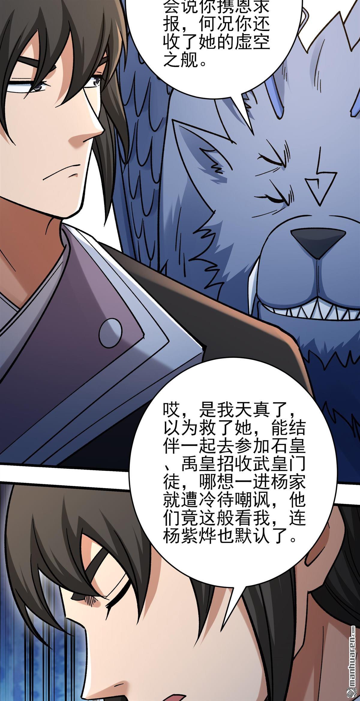 🍴绝世武神 第1137回 捅破（1） 第6页