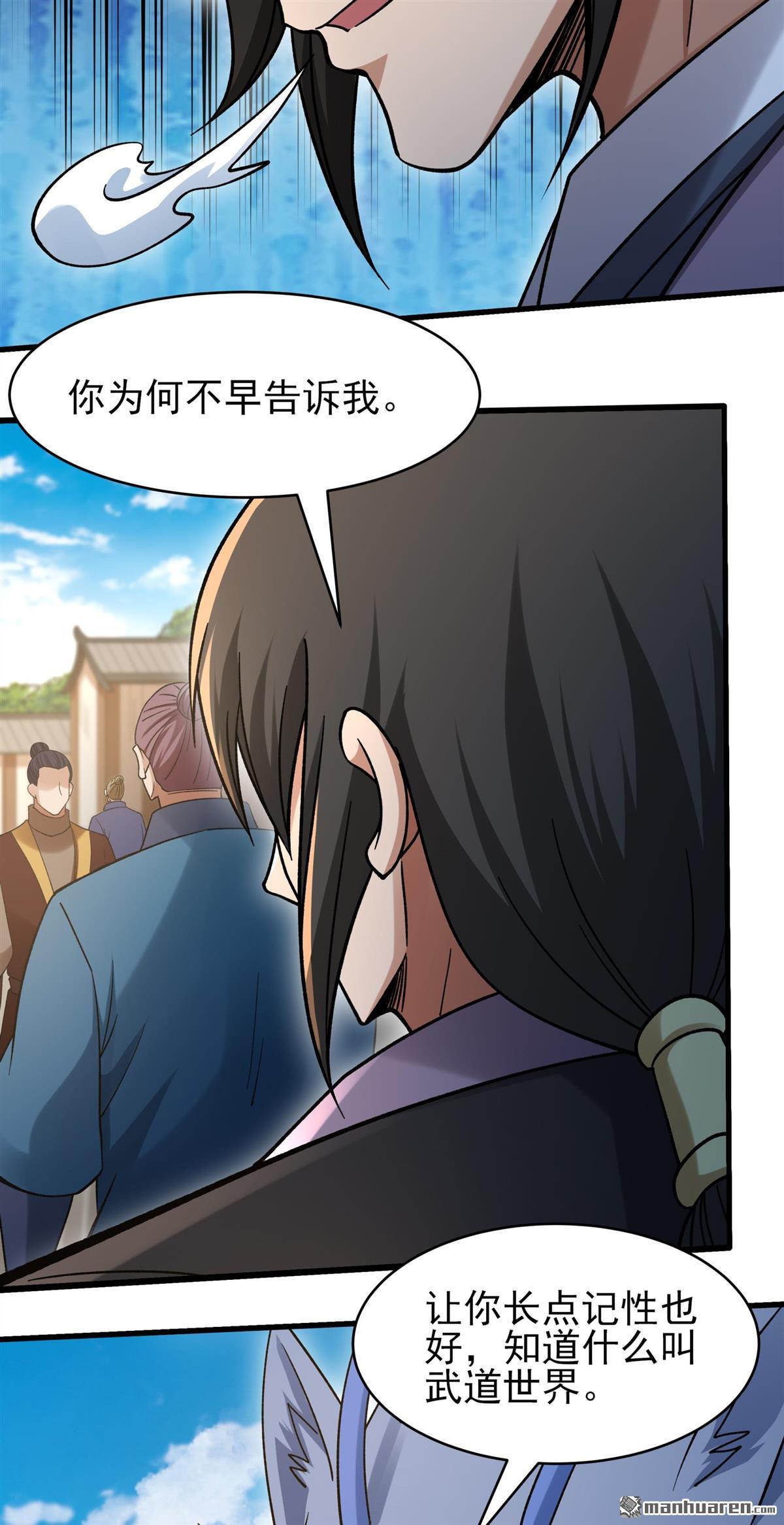 🍴绝世武神 第1137回 捅破（1） 第7页