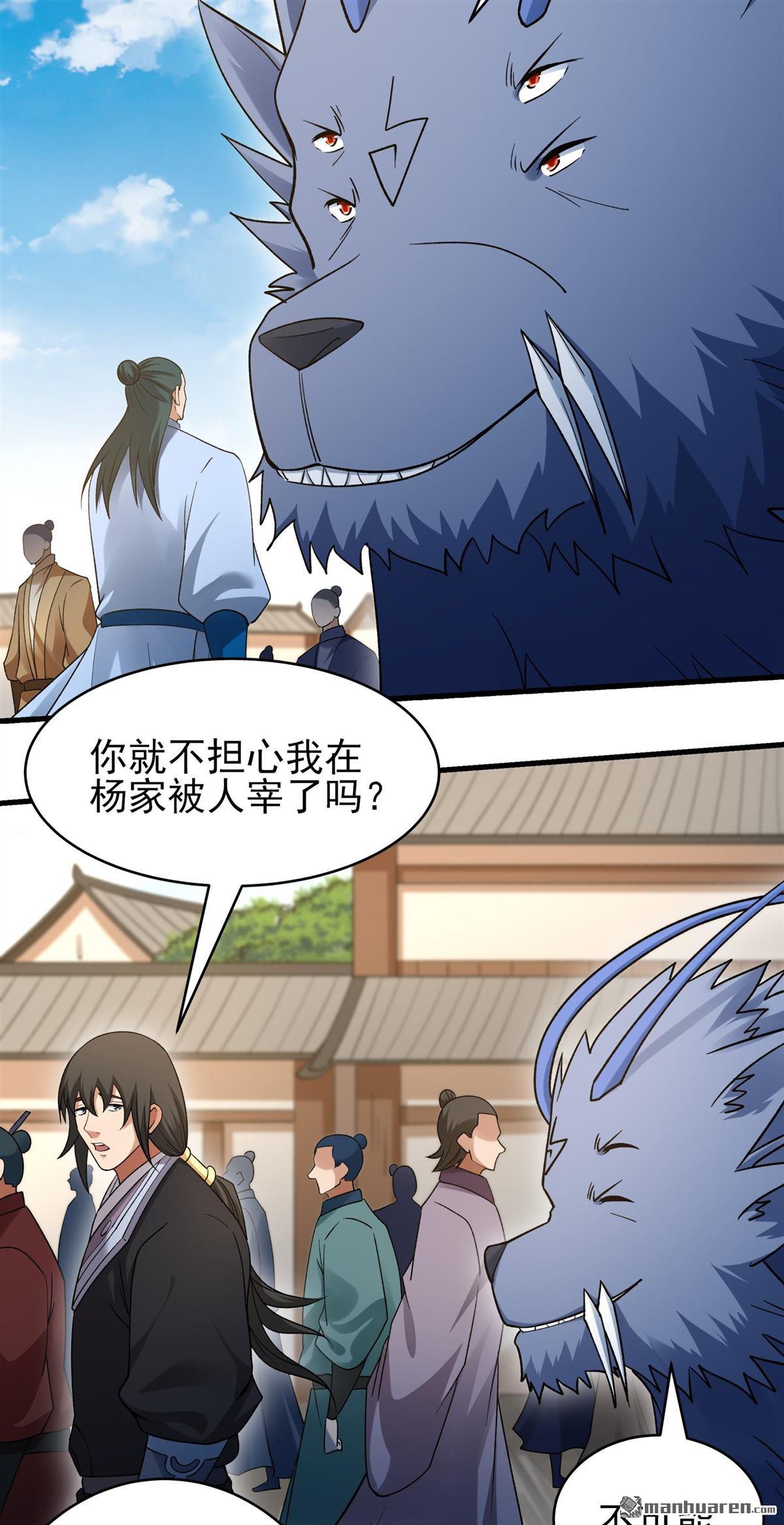 🍴绝世武神 第1137回 捅破（1） 第8页